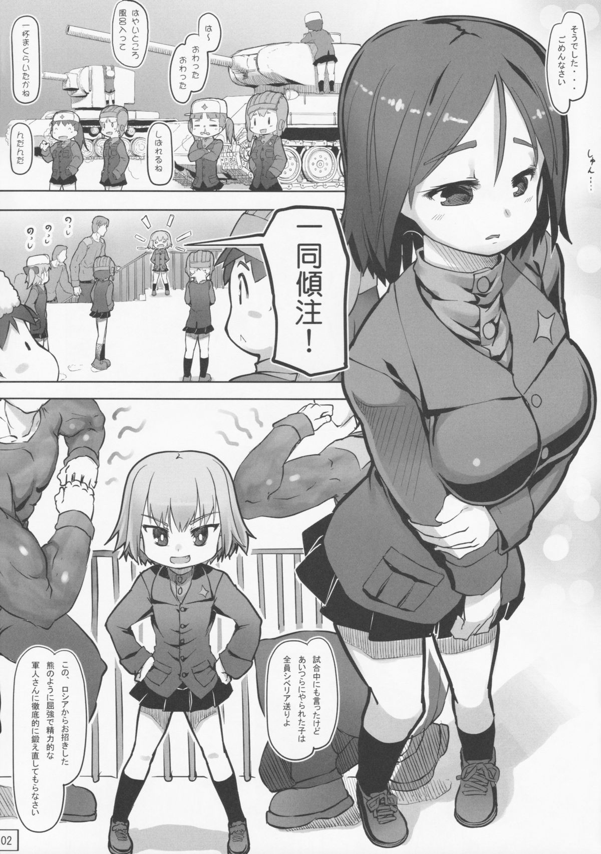 (C84) [Kuromahou Kenkyuujo (wizakun)] Siberia - Hi no Ataranai Kyoushitsu de Hoshuu 25 Nichi (Girls und Panzer) page 3 full