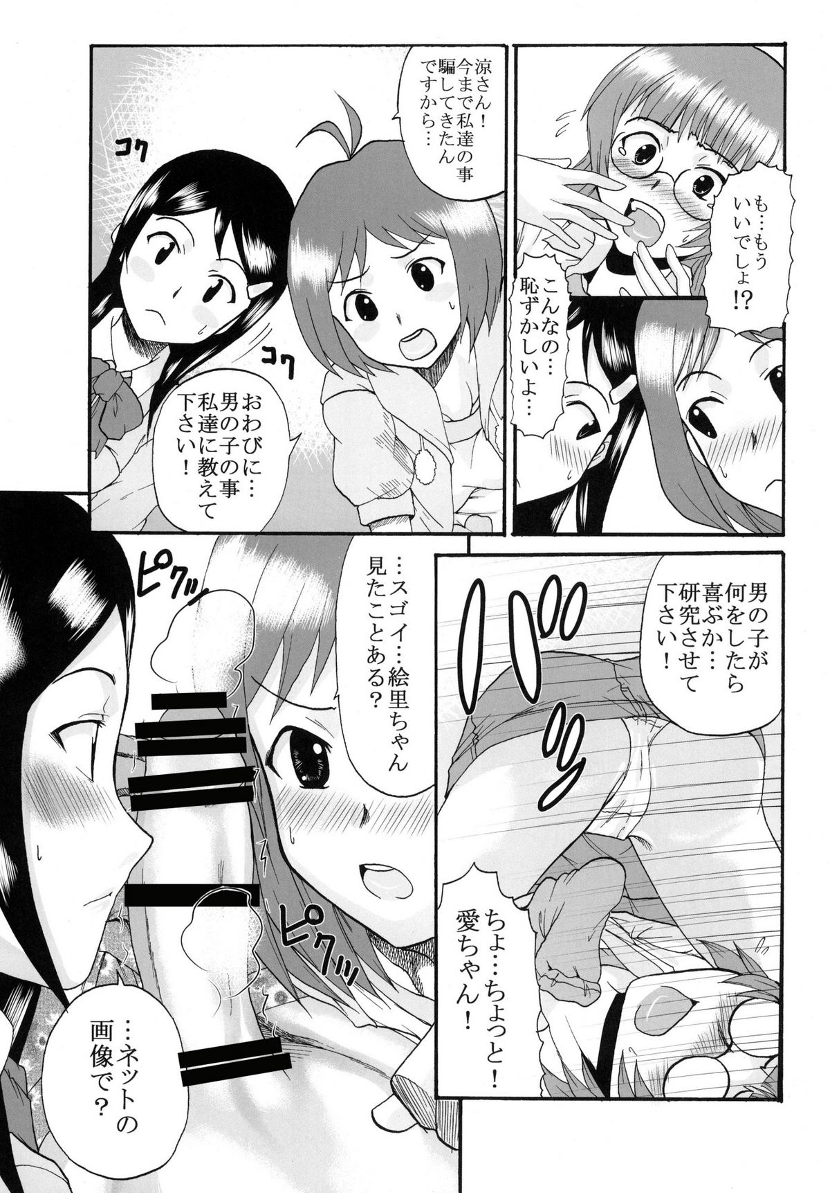 (C77) [St. Rio (Various)] The Idolm@meister Deculture Stars 2 (THE iDOLM@STER) page 37 full