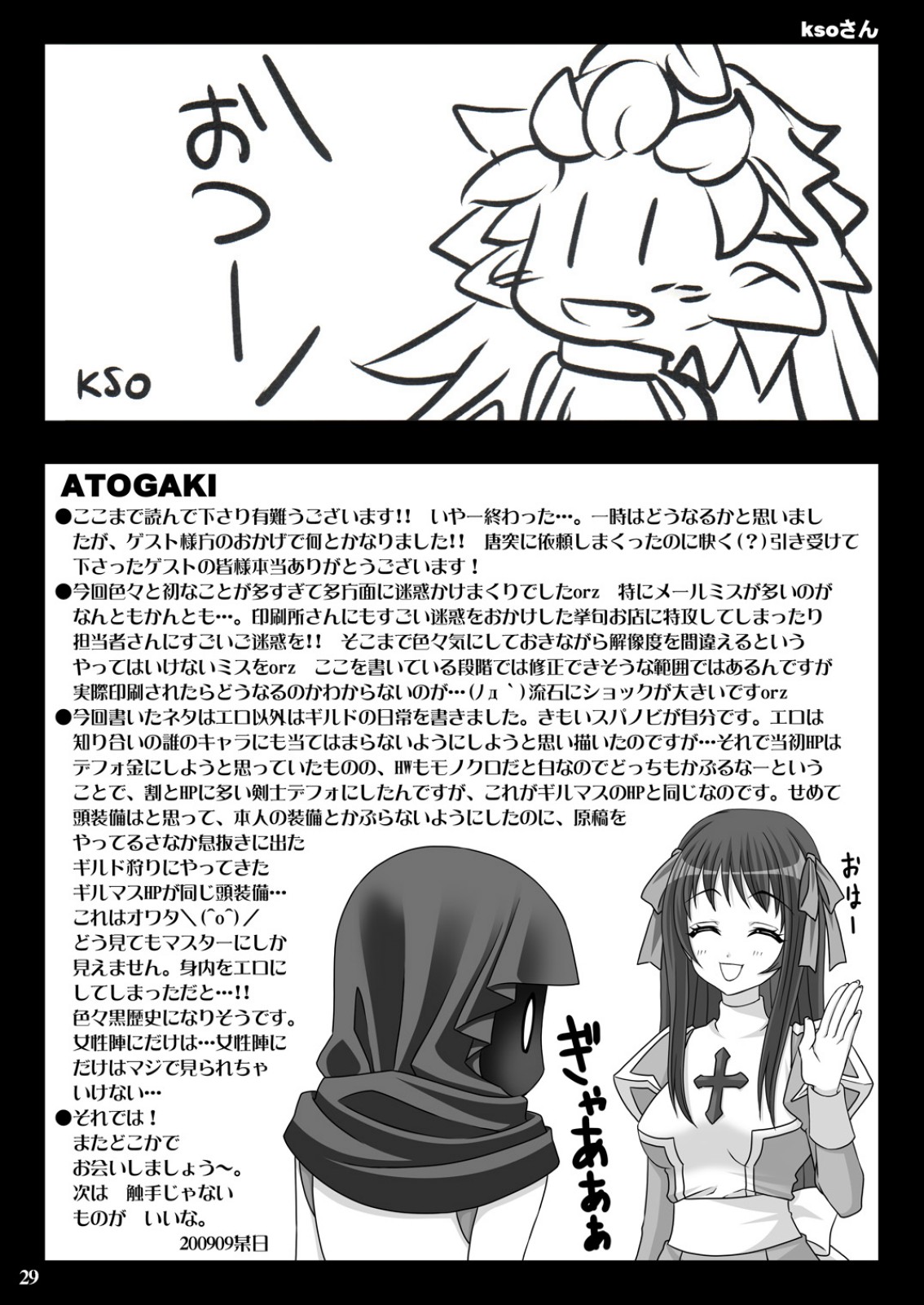 [ALMISM (ALM)] 774 DE Fight!! (Ragnarok Online) page 29 full