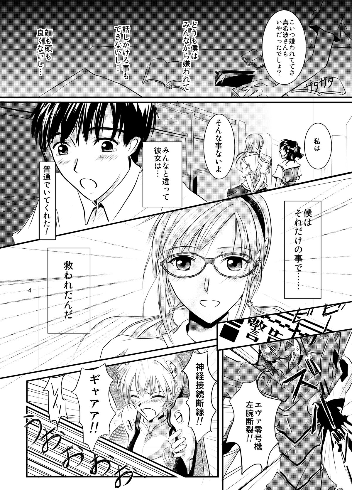 [Aoiro Kasumi (Aoiro)] Eva no Erohon Zenpen (Neon Genesis Evangelion) [Digital] page 4 full