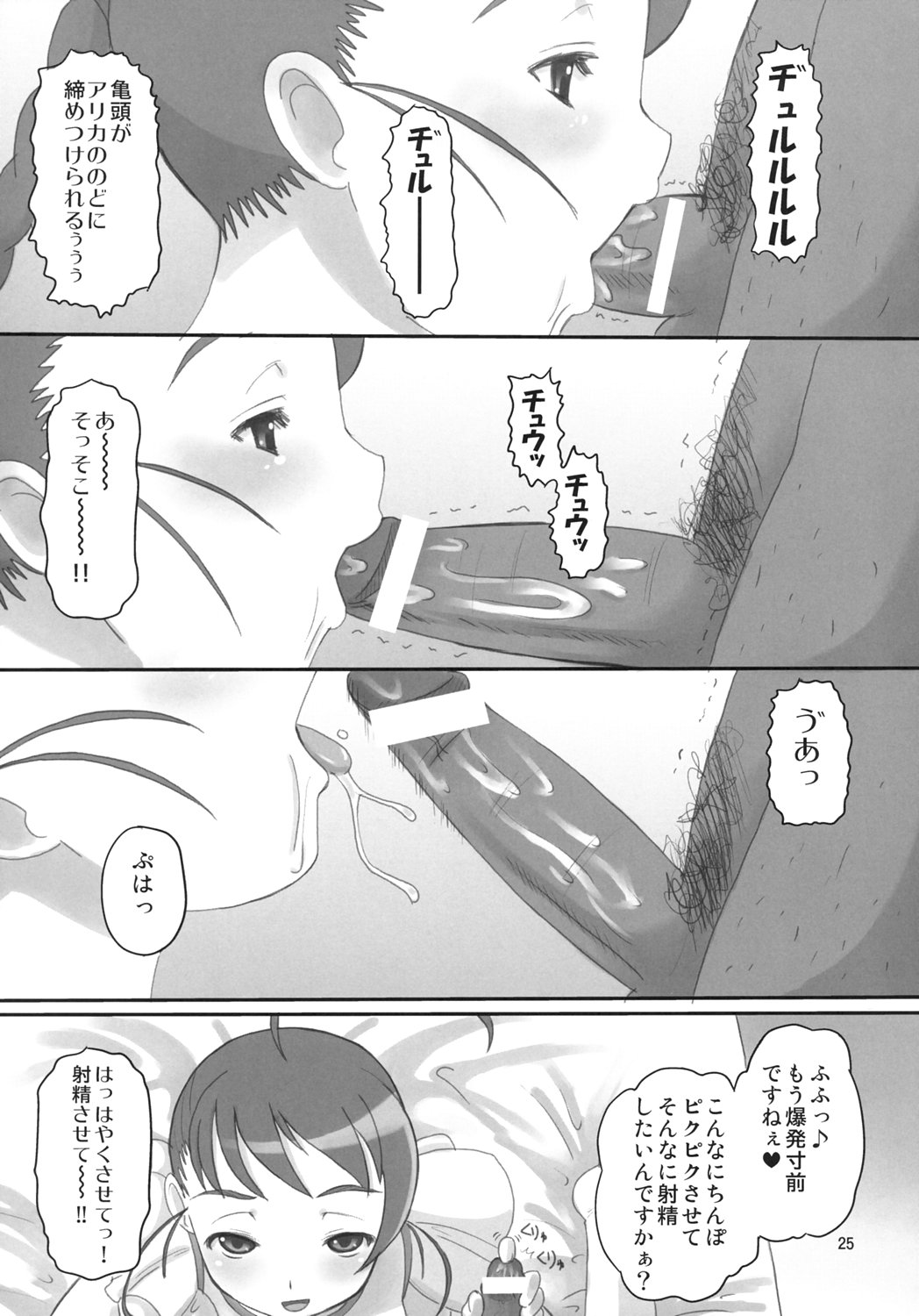 (C69) [AMP (Norakuro Nero)] Maiden Attribute | Otsu zokusei (Mai-Otome) page 24 full