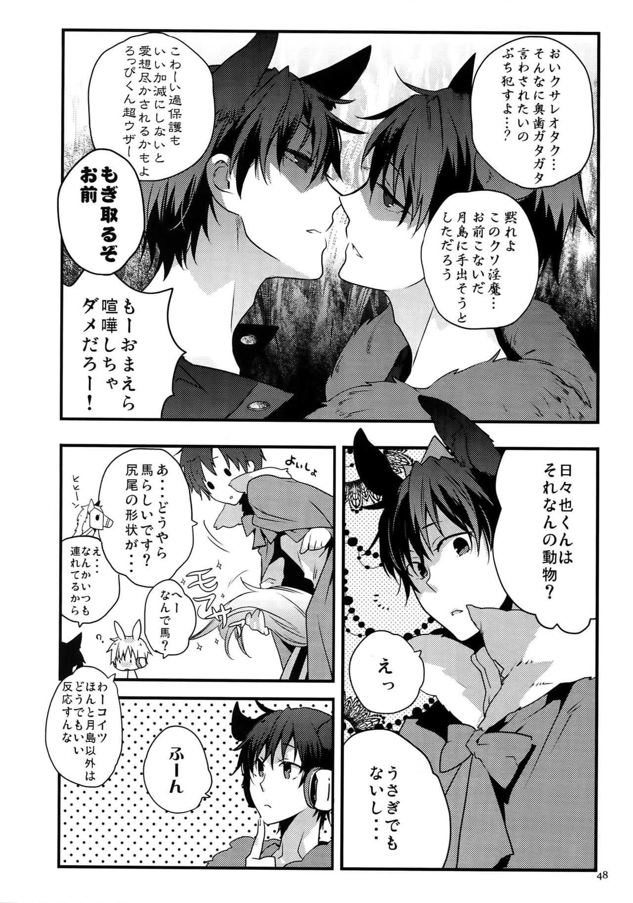 (C82) [QQaid (Nekoyama Kuro)] RECORD #02 (Durarara!!) page 53 full