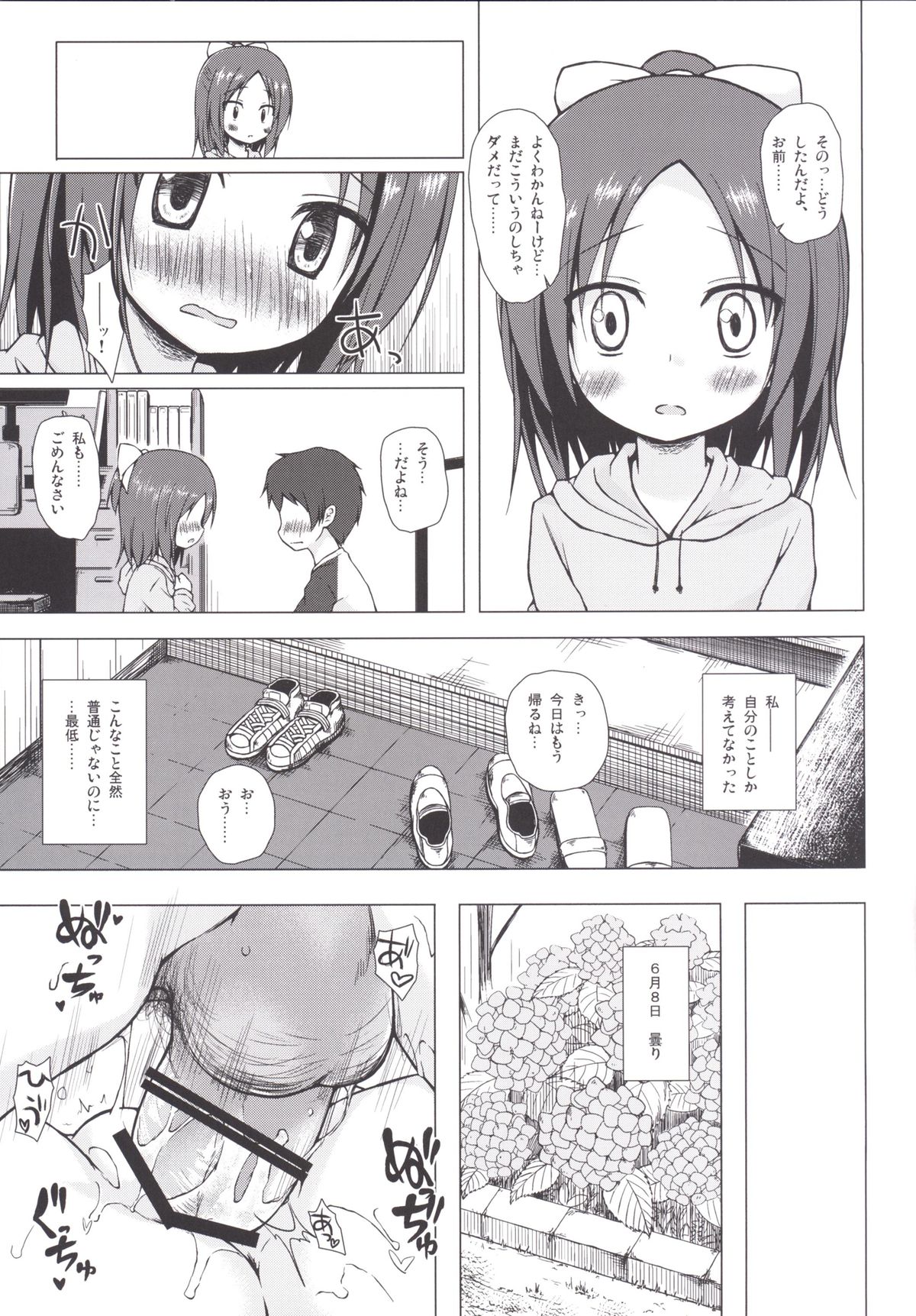 [Noraneko-no-Tama (Yukino Minato)] Owari no Nikkichou Zetsu [Digital] page 14 full