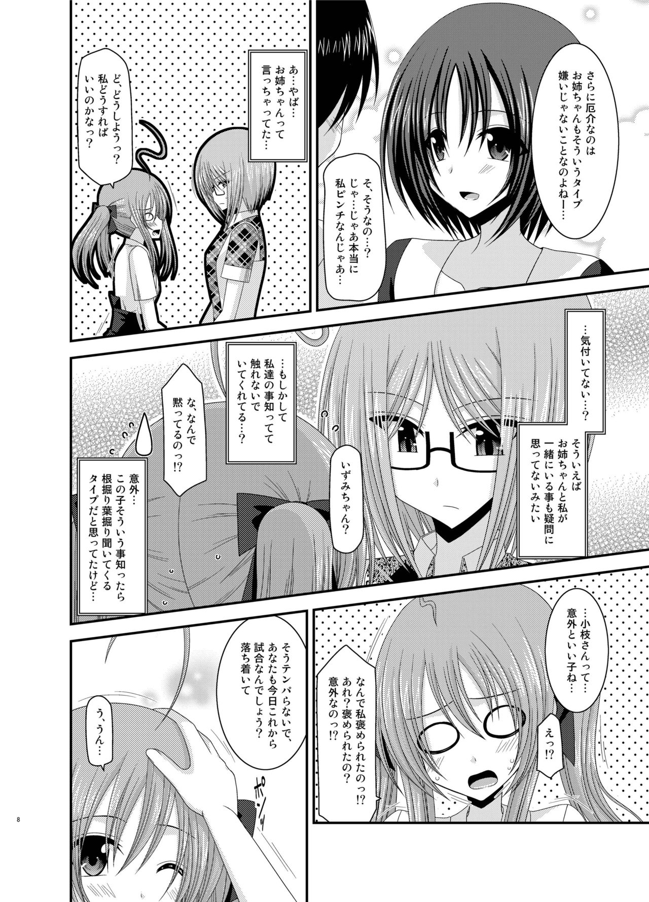 [valssu (Charu)] Roshutsu Shoujo Nikki Soushuuhen 2 Satsume [Digital] page 8 full