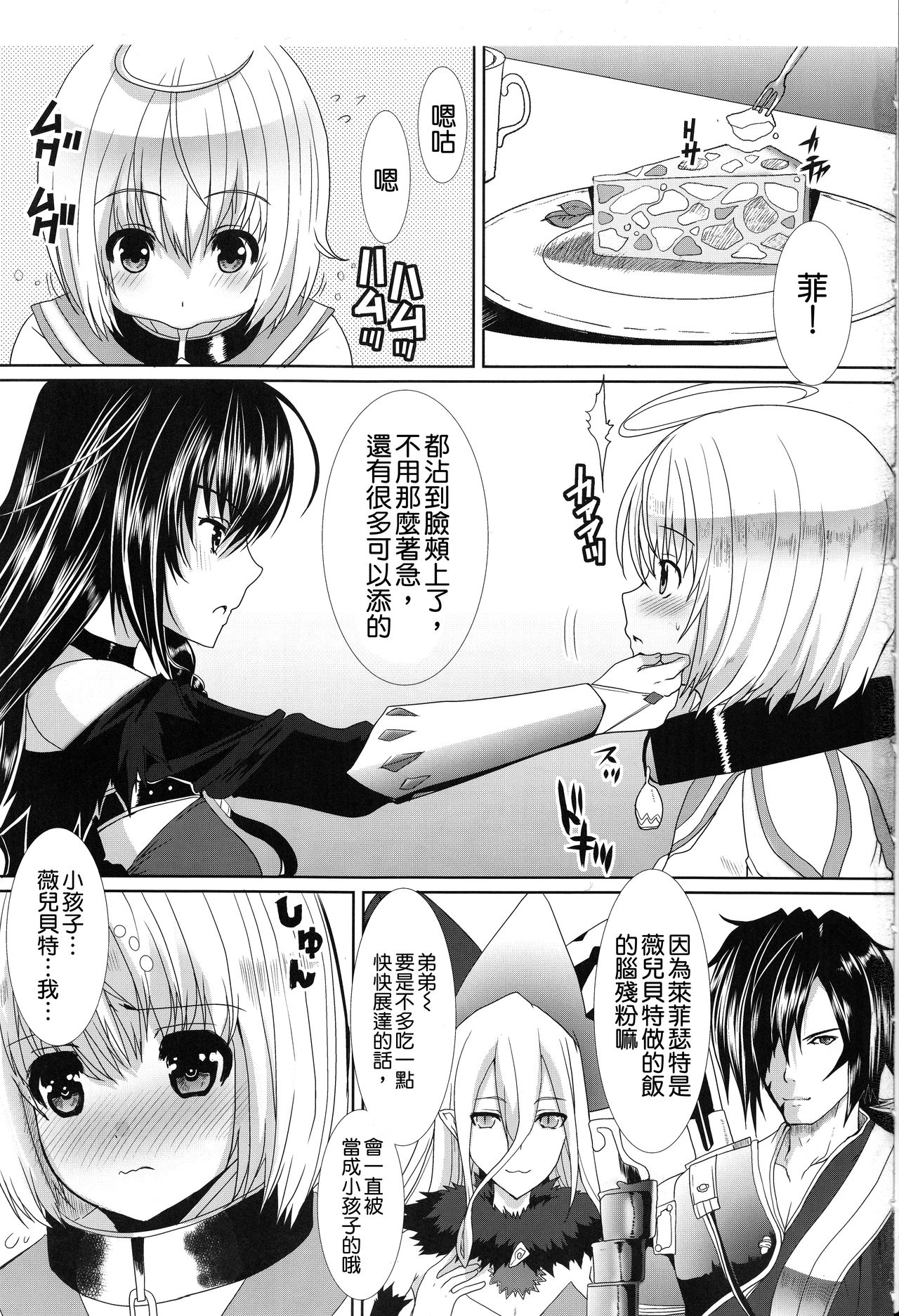 [Neko to Hato (Hatoya Mameshichi)] Velvet Night (Tales of Berseria) [Chinese] [沒有漢化] page 3 full