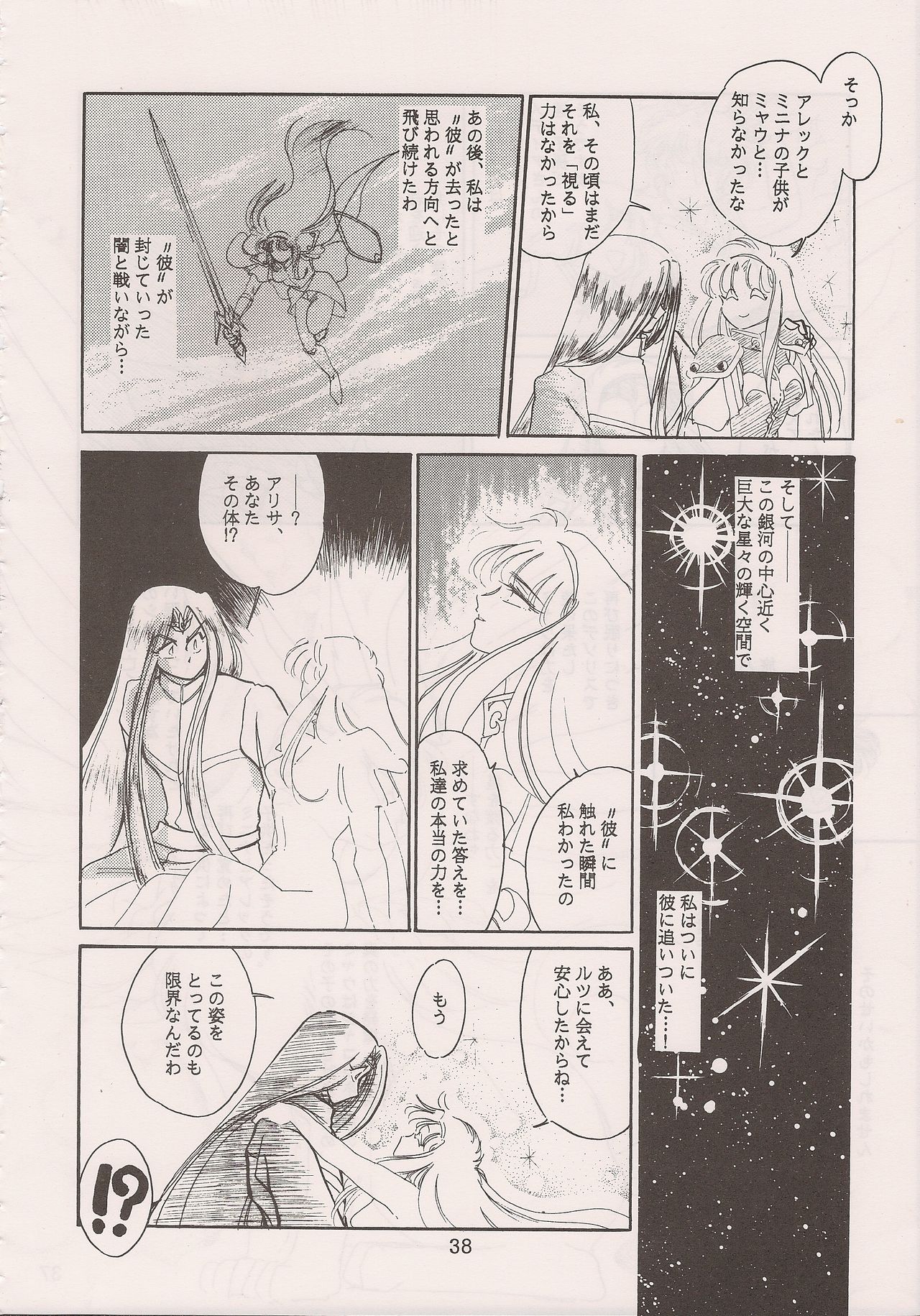 [Manga Doukou-kai (Tominaga Akiko)] PHANTASY STAR ALL!! 6 (Phantasy Star series) page 40 full