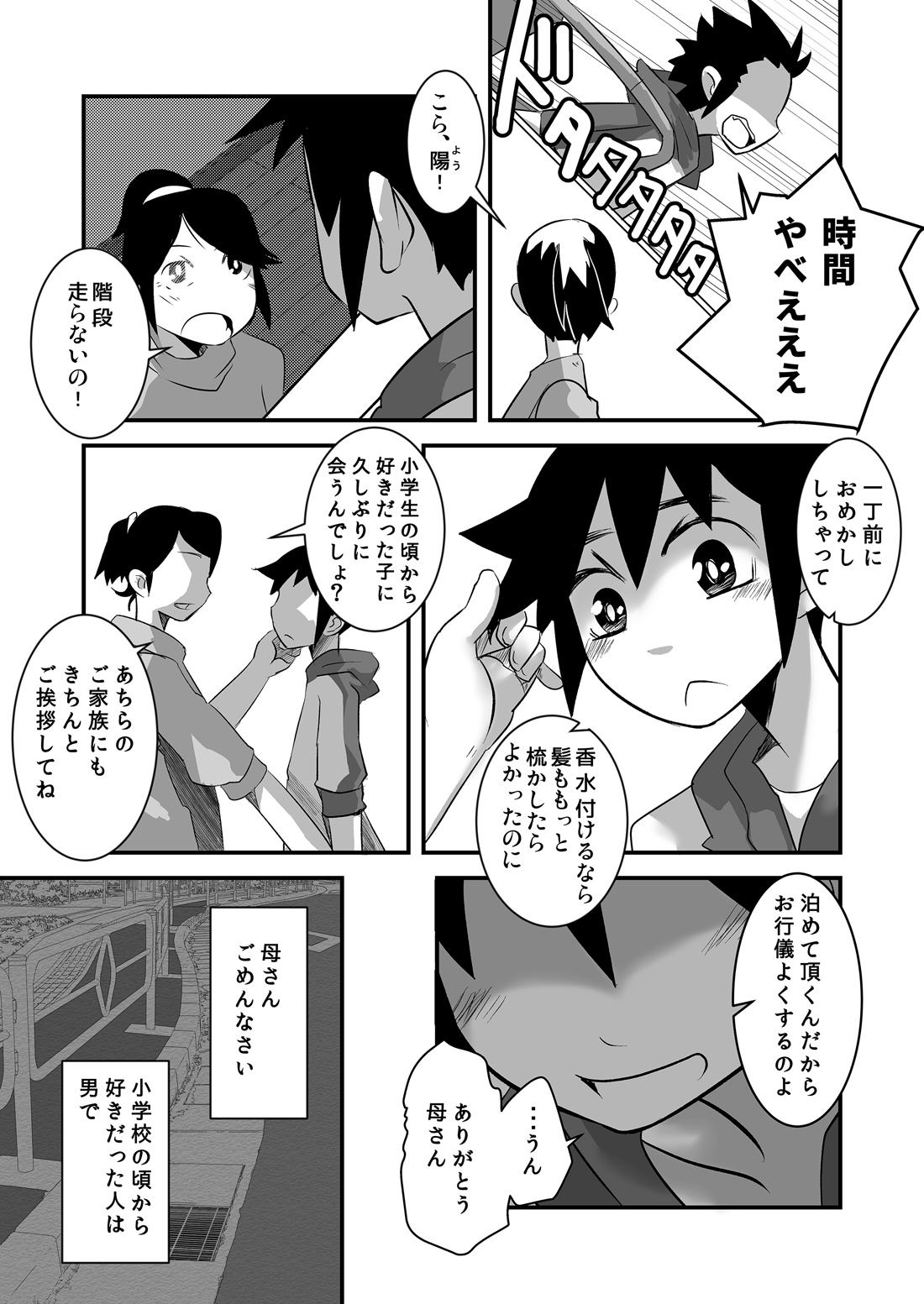 [Sakaiya (Kozirow)] Hajimete no Date no Hanashi. [Digital] page 10 full