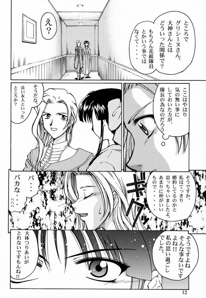 (C60) [GOLD RUSH (Suzuki Address)] Sakura 3 Glycine (Sakura Taisen) page 11 full