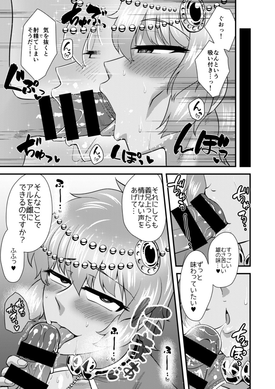 [Yuunagi Gaibutai (Nagi Ichi)] Sabaku no Kuni no Gouman Ouji Sonogo no Ohanashi [Digital] page 17 full