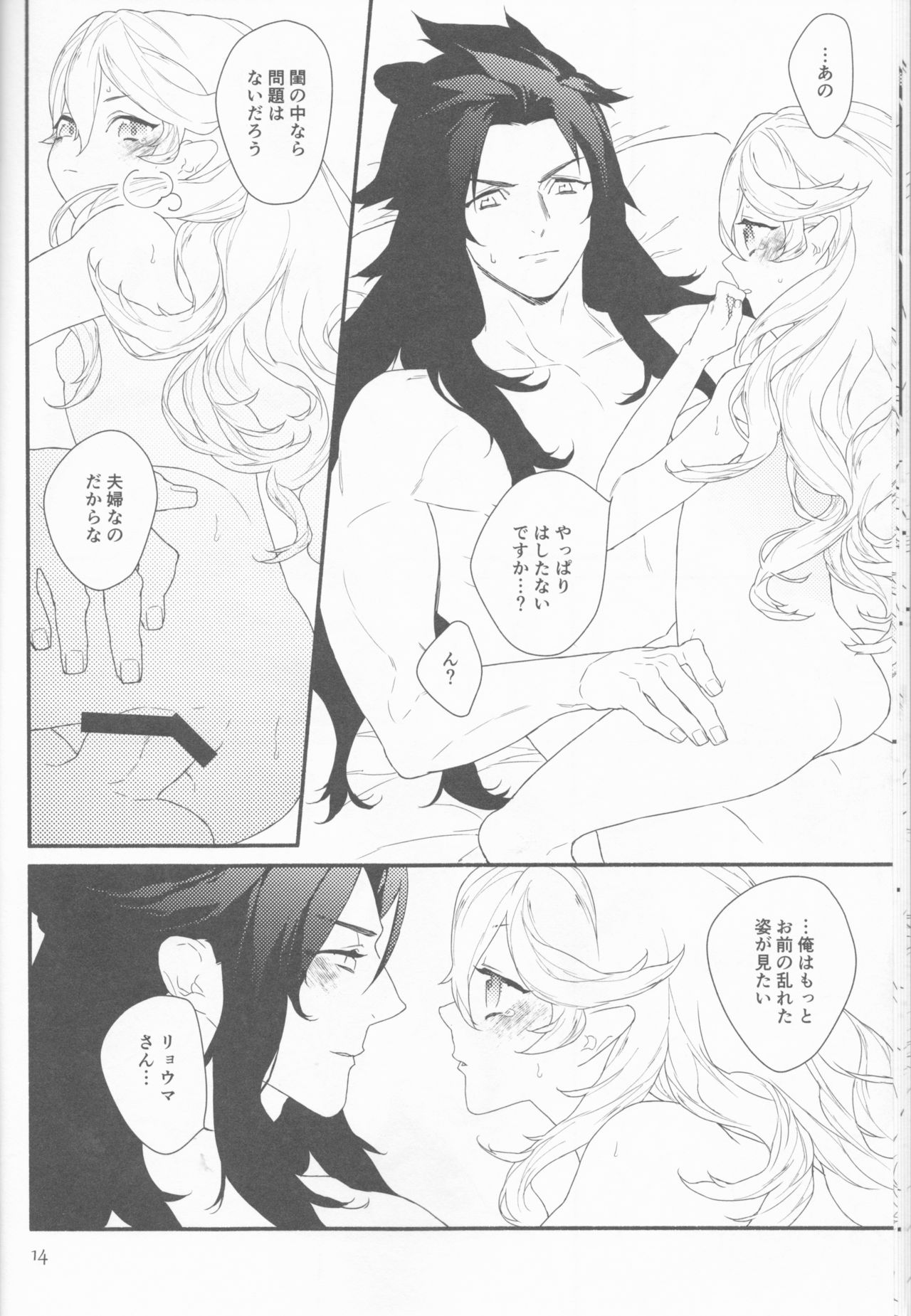 (C91) [NightRide (Harano)] Chi Yori Mo Atsuku (Fire Emblem if) page 15 full