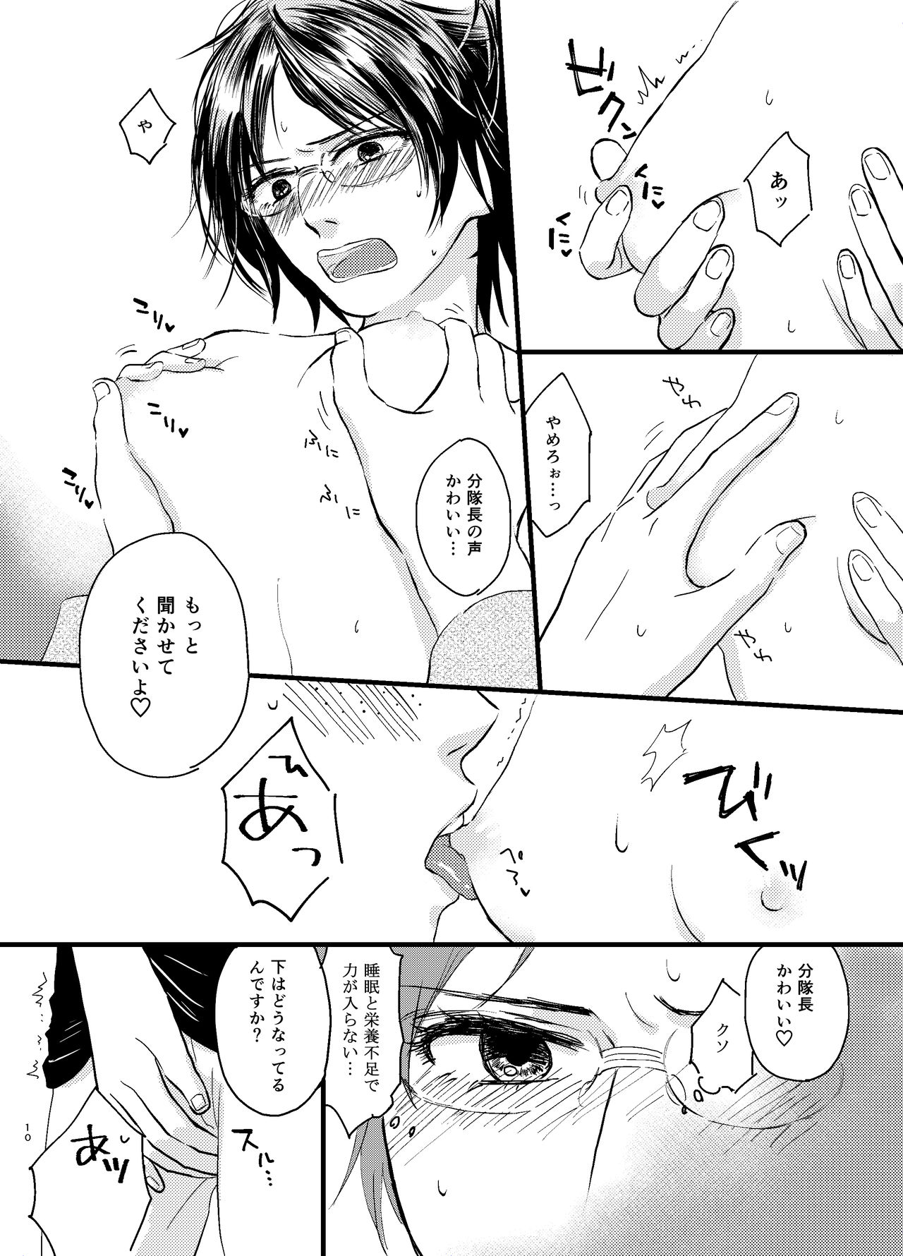 [halation (Nishikawa Haruki)] Bokura no Hanji-san (Shingeki no Kyojin) [Digital] page 7 full