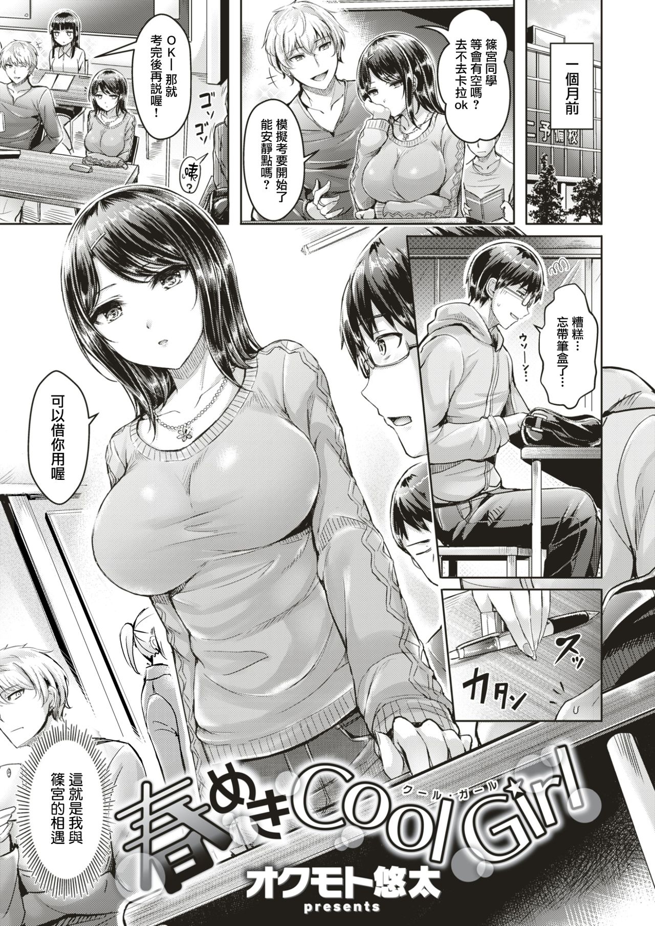 [Okumoto Yuuta] Harumeki Cool Girl (COMIC Kairakuten BEAST 2017-03) [Chinese] [無邪気漢化組] [Digital] page 5 full