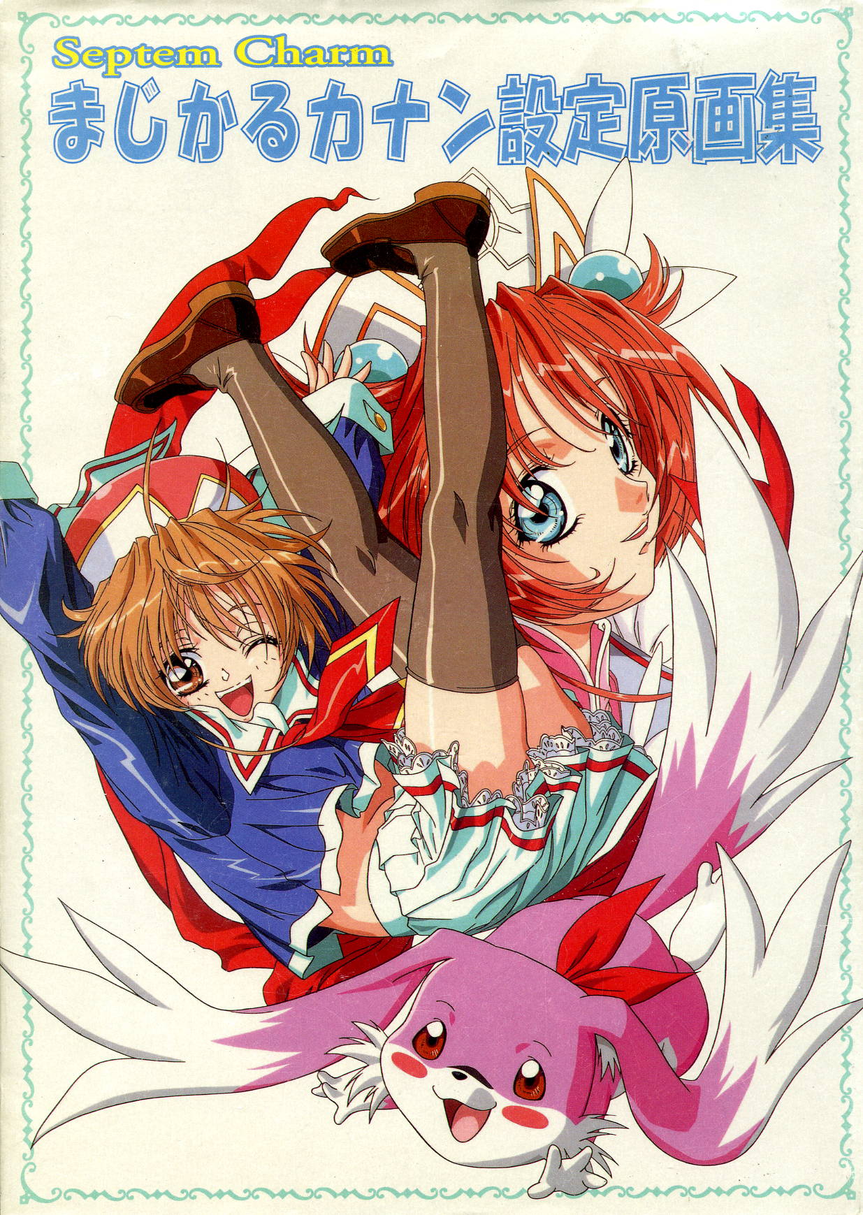 [Yokota Mamoru, Dodai Shouji] Septem Charm Magical Canan Visual Guide - Compass Official Artbook page 1 full