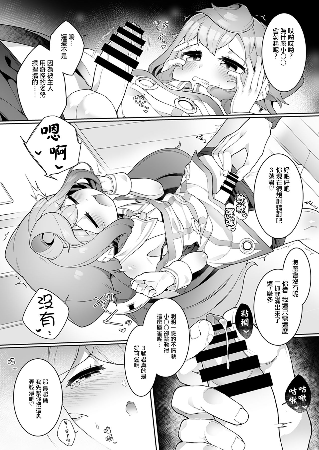 [Kuropoplar (Nyakkuru)] 3-gou-kun wa Toile (Oshikko) ga Chikai! (Hacka Doll) [Chinese] [瑞树汉化组] [Digital] page 8 full