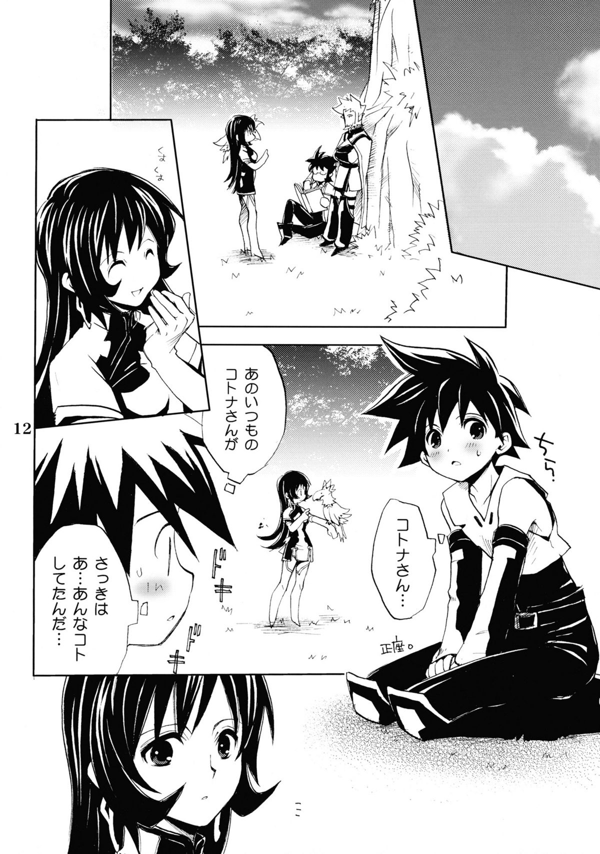 (C68) [Takumi na Muchi] burningblue (ZOIDS Genesis) page 11 full