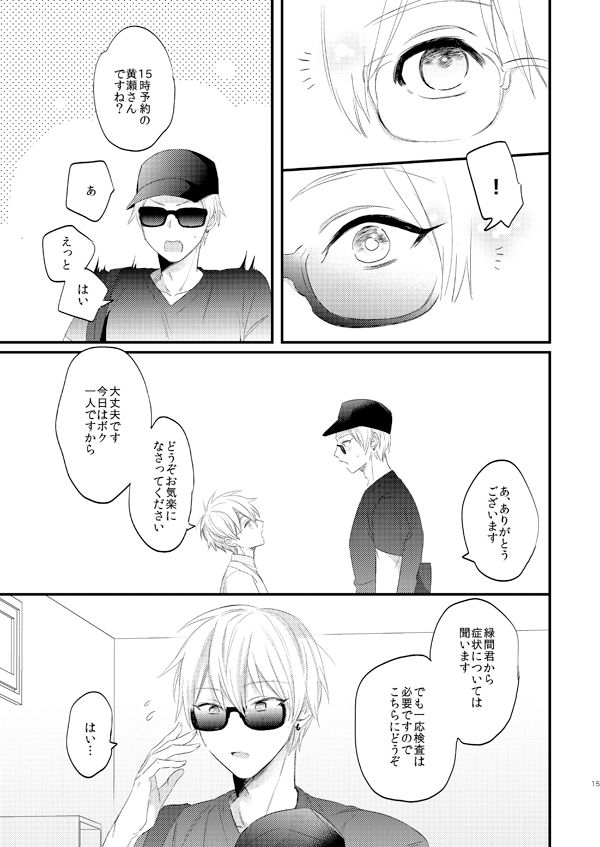 [Arui! (Sakamoto Kiyoshi)] Issho ni Ganbarimashou Jou (Kuroko no Basuke) [Digital] page 14 full