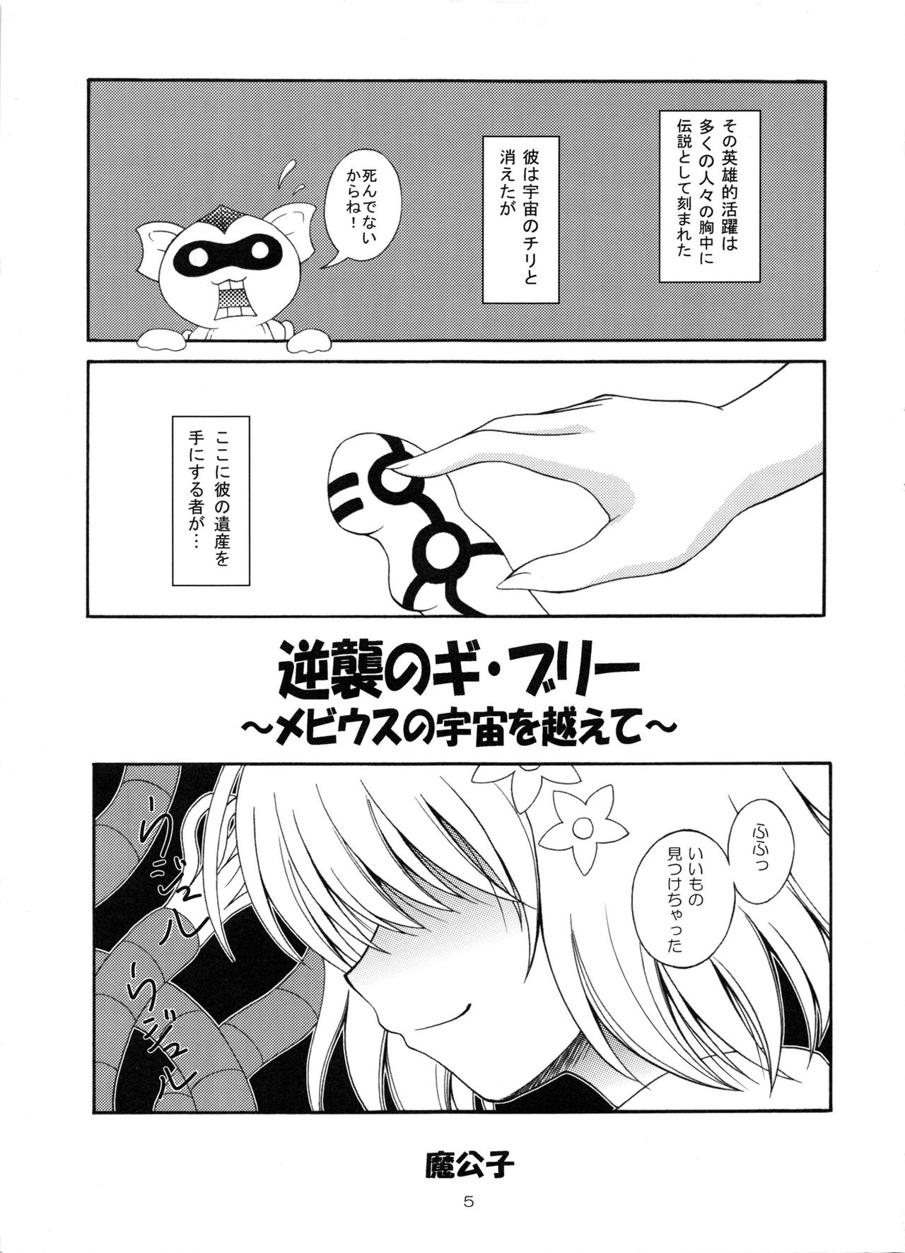 (C79) [RED RIBBON REVENGER (Makoushi)] Sawa ran ~ gyakushū no gi buri ~ (To-LOVE-Ru) page 4 full