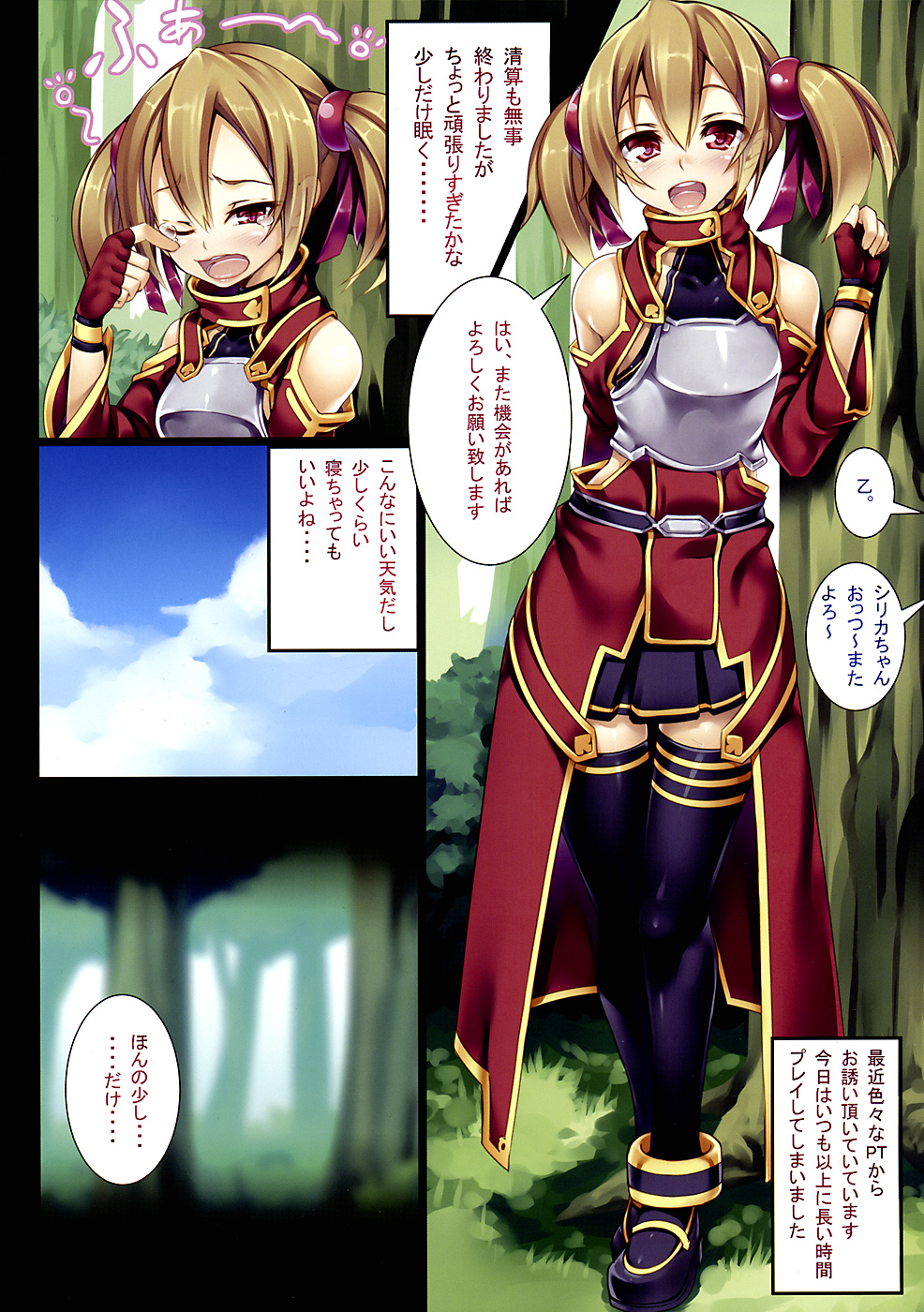 [Locker Room (100yen Locker)] LR-02 (Sword Art Online) [2012-08-17] page 2 full