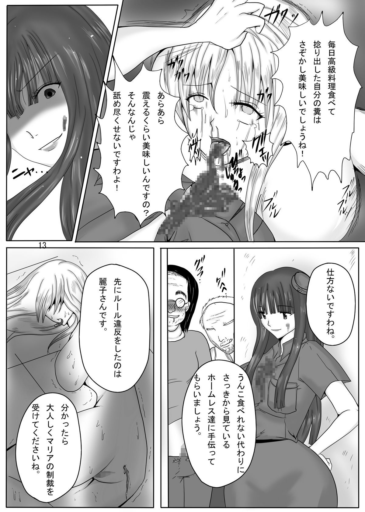 (CT18) [PintSize (Kitoha, TKS)] Jump Tales X Reiko, Funshiru Rape Hashutsujo (Kochikame) page 13 full