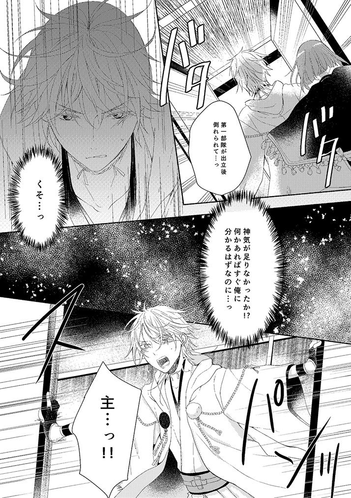 [EBYSUYA (Uduki Takeru)] 奉神詠詩 上 (Touken Ranbu) [Digital] page 26 full