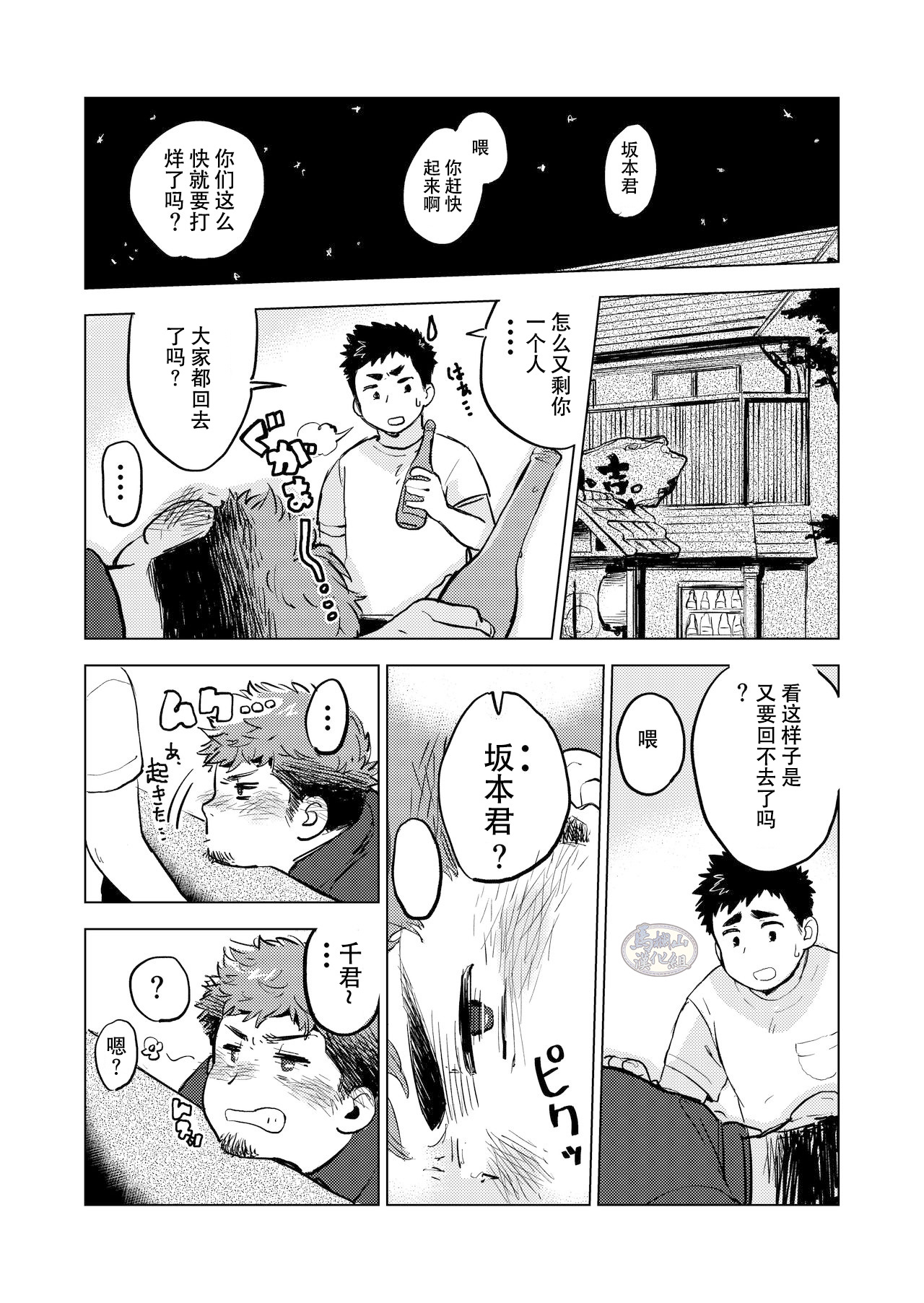 [Shookichi Seika. (Shookichi Inu)] Nomarete Nanbo [Chinese] [马栏山汉化组] [Digital] page 5 full