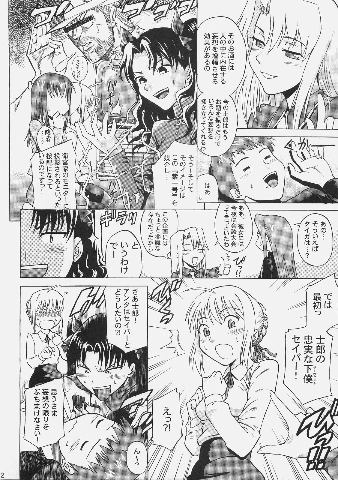 [Bakuretsu Fusen (Denkichi)] Fate/delusions of grandeur (Fate/hollow ataraxia) page 11 full