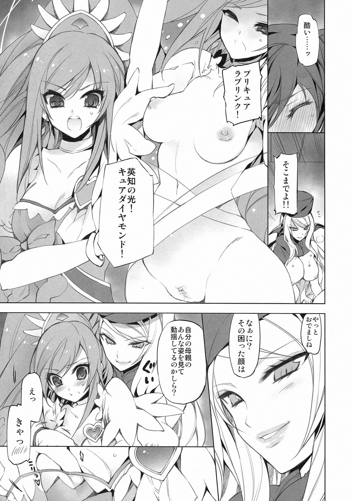 (COMIC1☆7) [FANTASY WIND (Shinano Yura, Minazuki Satoshi)] MAMOxMAMAxRIKKA (Dokidoki! PreCure) page 8 full