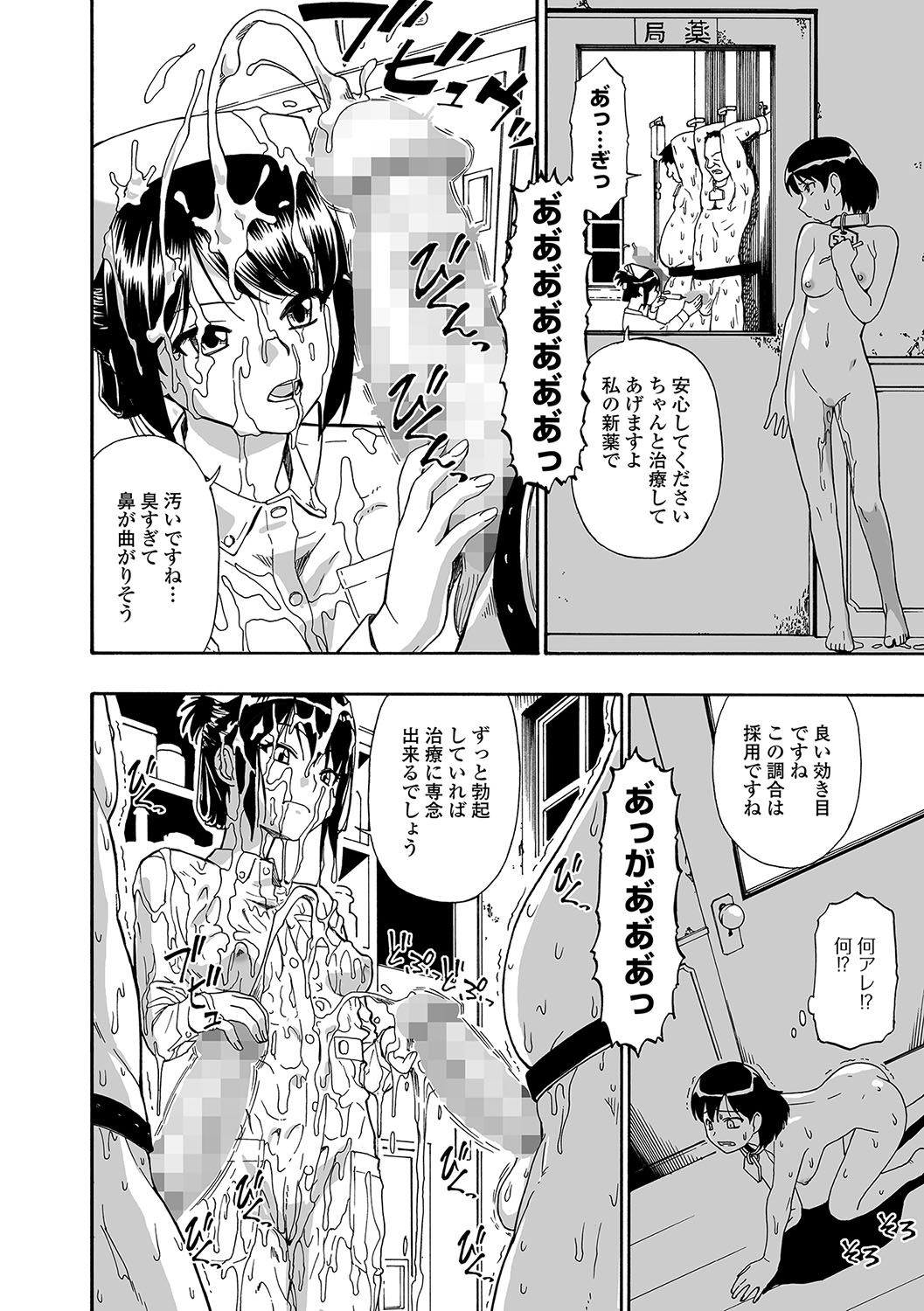 [Oyster] Gusha no Ishi Ch.1-5 [Digital] page 46 full