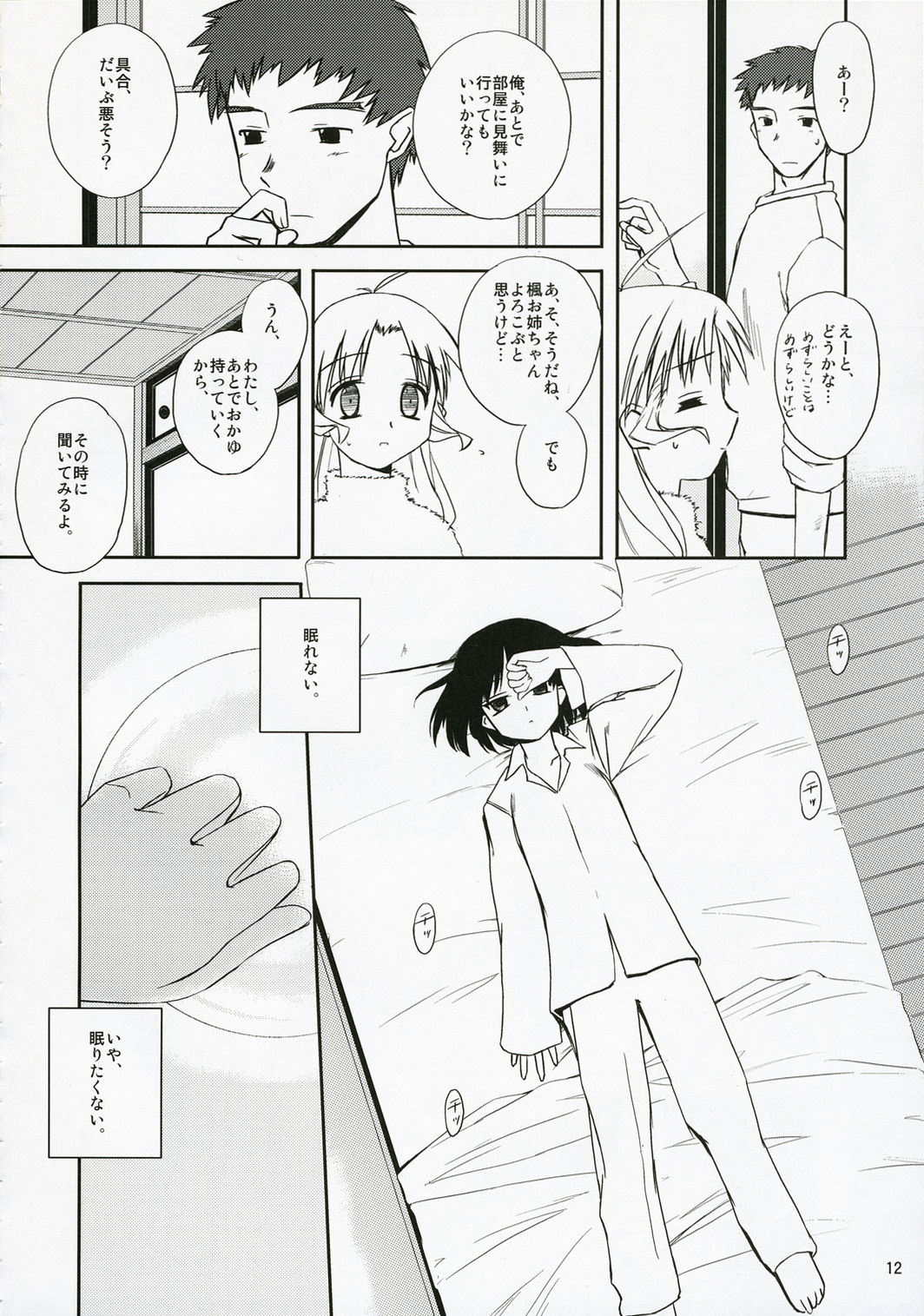 (C71) [Tear Drop (tsuina)] Sisters 3 (Kizuato) page 11 full