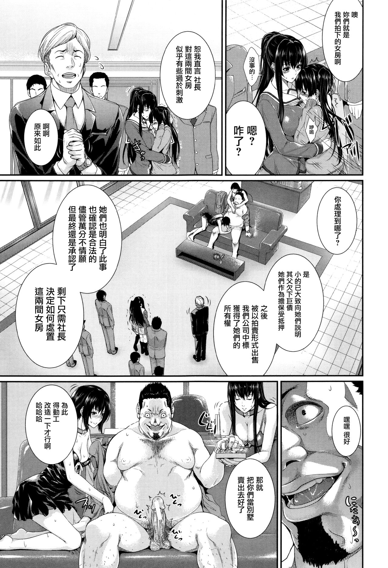 [Zucchini] Yome Kounyuu Shimashita ~Fudousan Monogatari~ Ch. 1-5 [Chinese] [無邪気漢化組] page 38 full