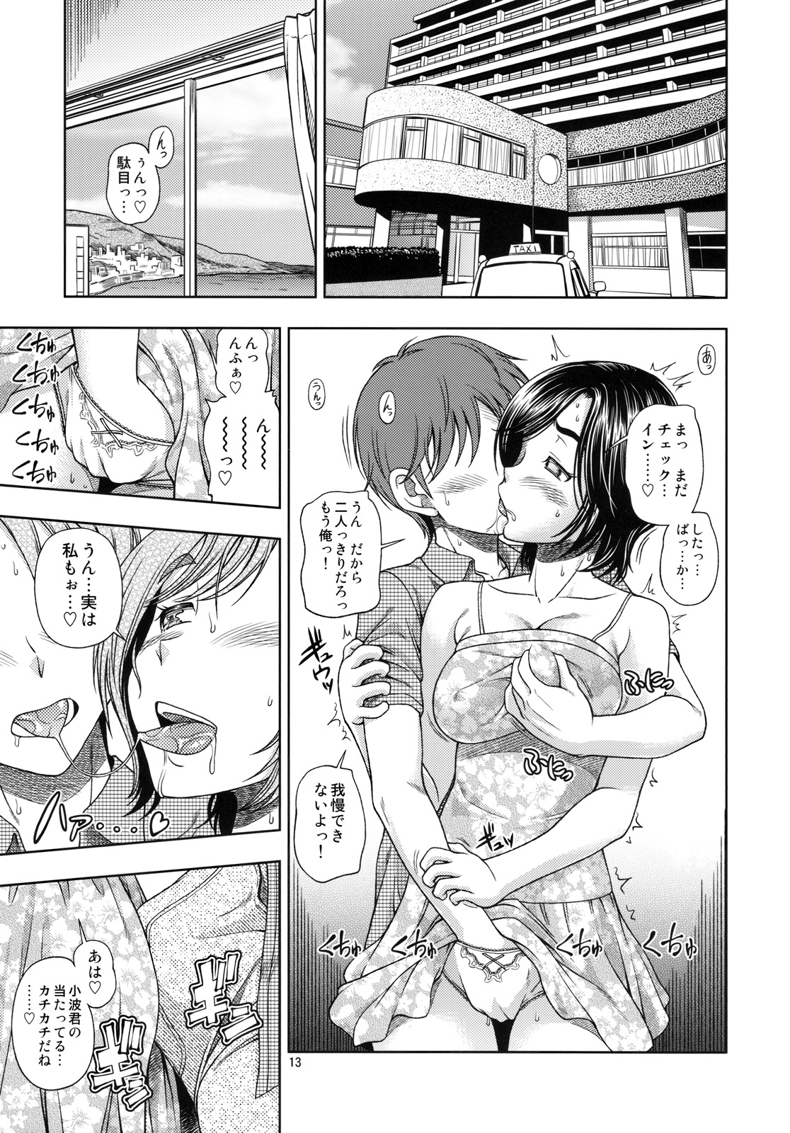 (C78) [Kensoh Ogawa (Fukudahda)] Manatsu Manaka+Rinko Omake (Love Plus) [Decensored] page 12 full