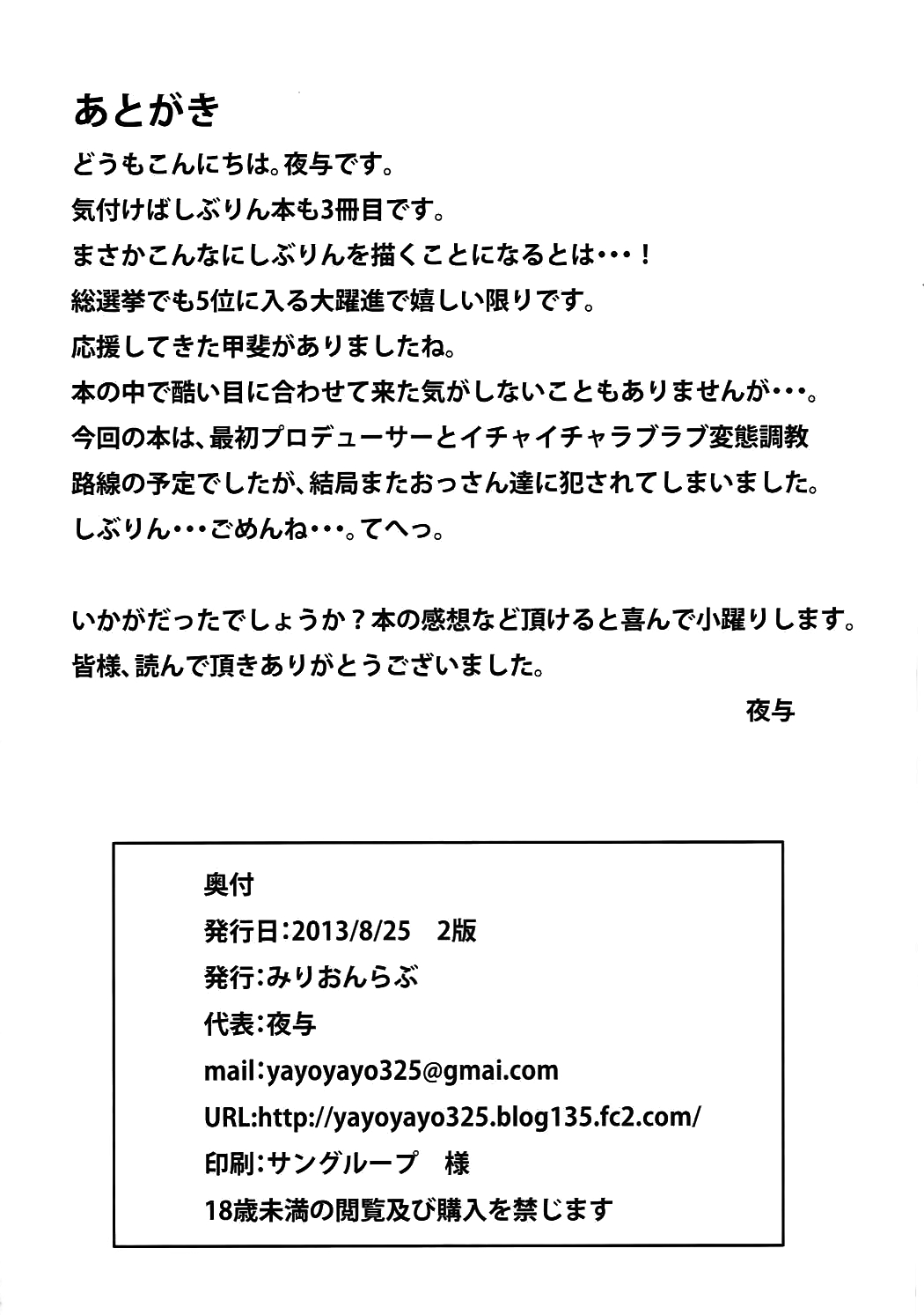 [MillionLove (Yayo)] Perfect Lesson 2 Shibuya Rin Hentai Choukyou- (THE IDOLM@STER CINDERELLA GIRLS) [2013-08-25] page 25 full