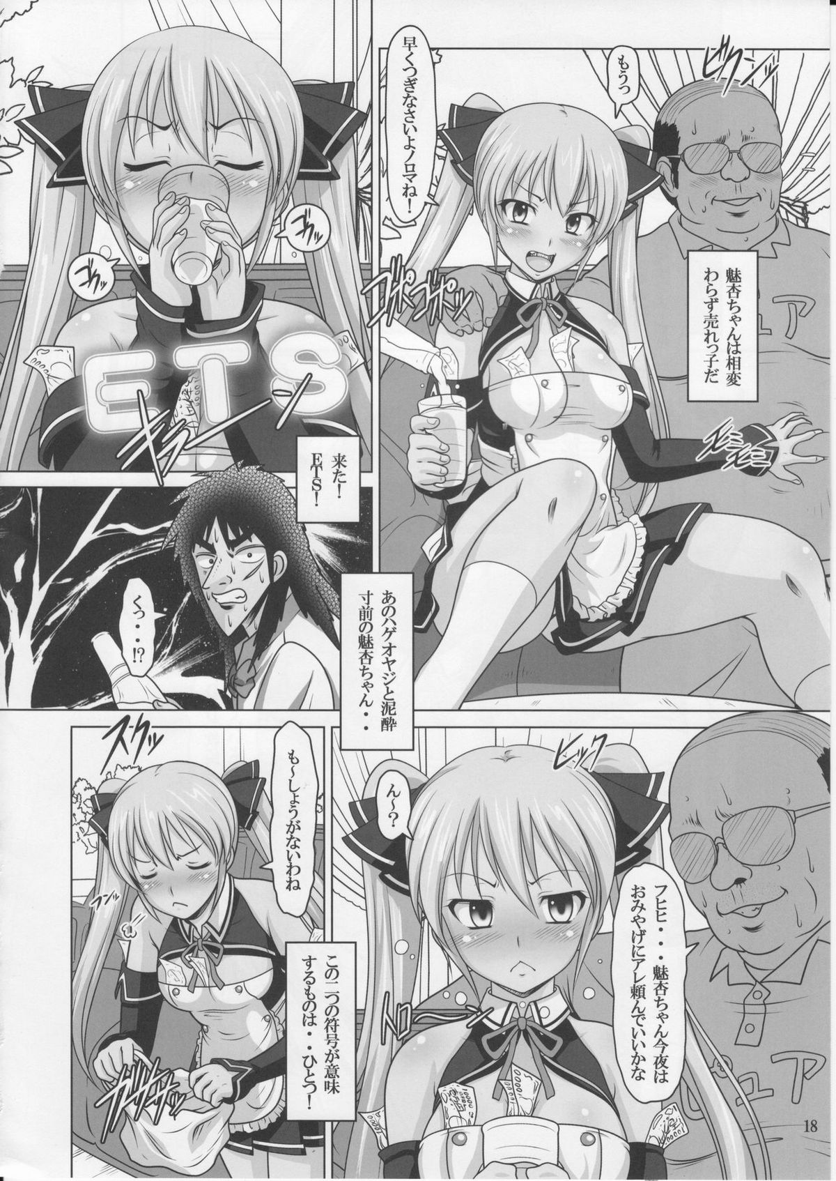 (C77) [HAKUEKI SHOBOU (A-Teru Haito)] Hentai Mesubuta Sengen (DREAM C CLUB) page 17 full