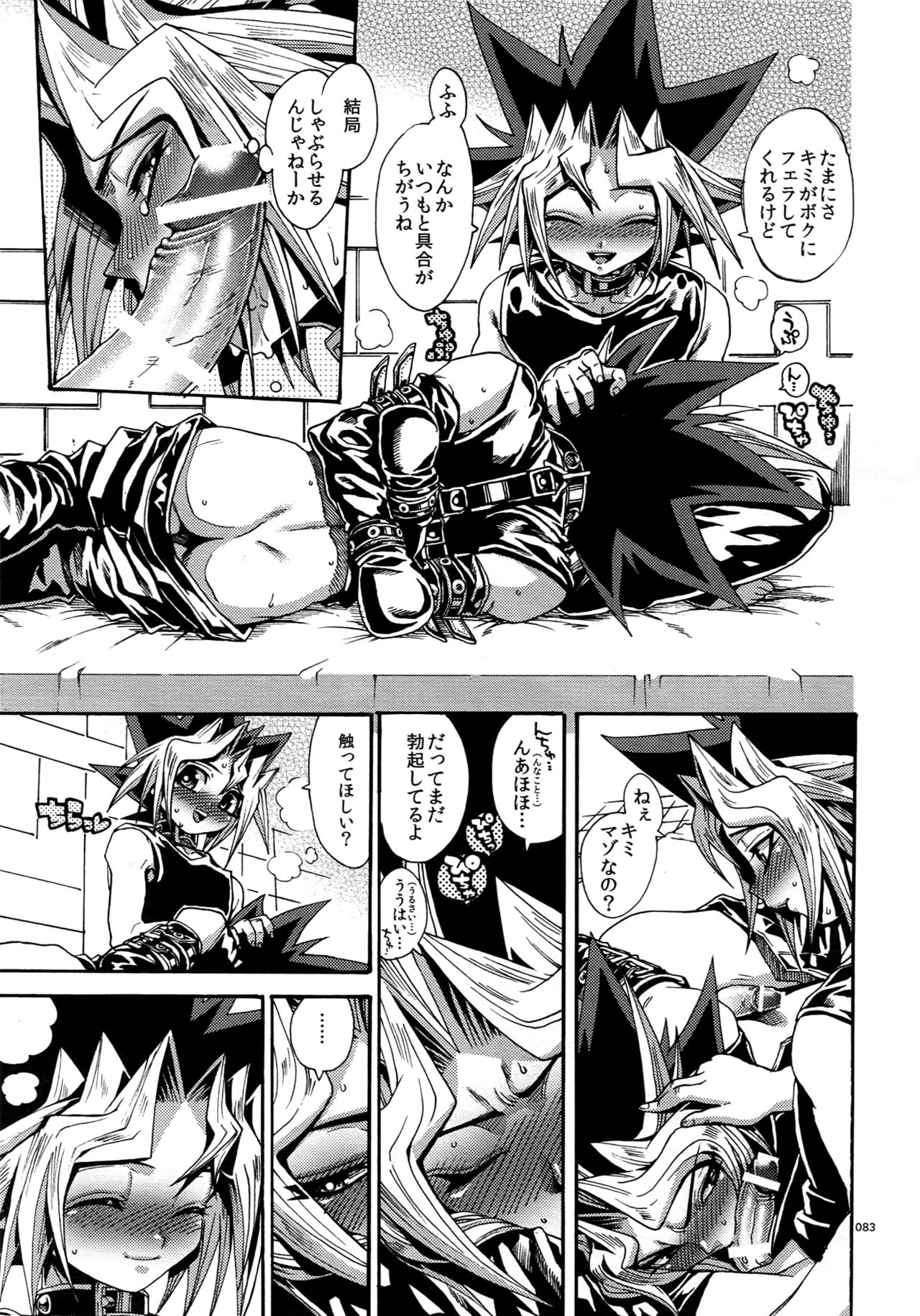 (C90) [Quartzshow (hari)] RE:WW5 Yami-Hyou Sairoku-Shuu (Yu-Gi-Oh!) page 83 full