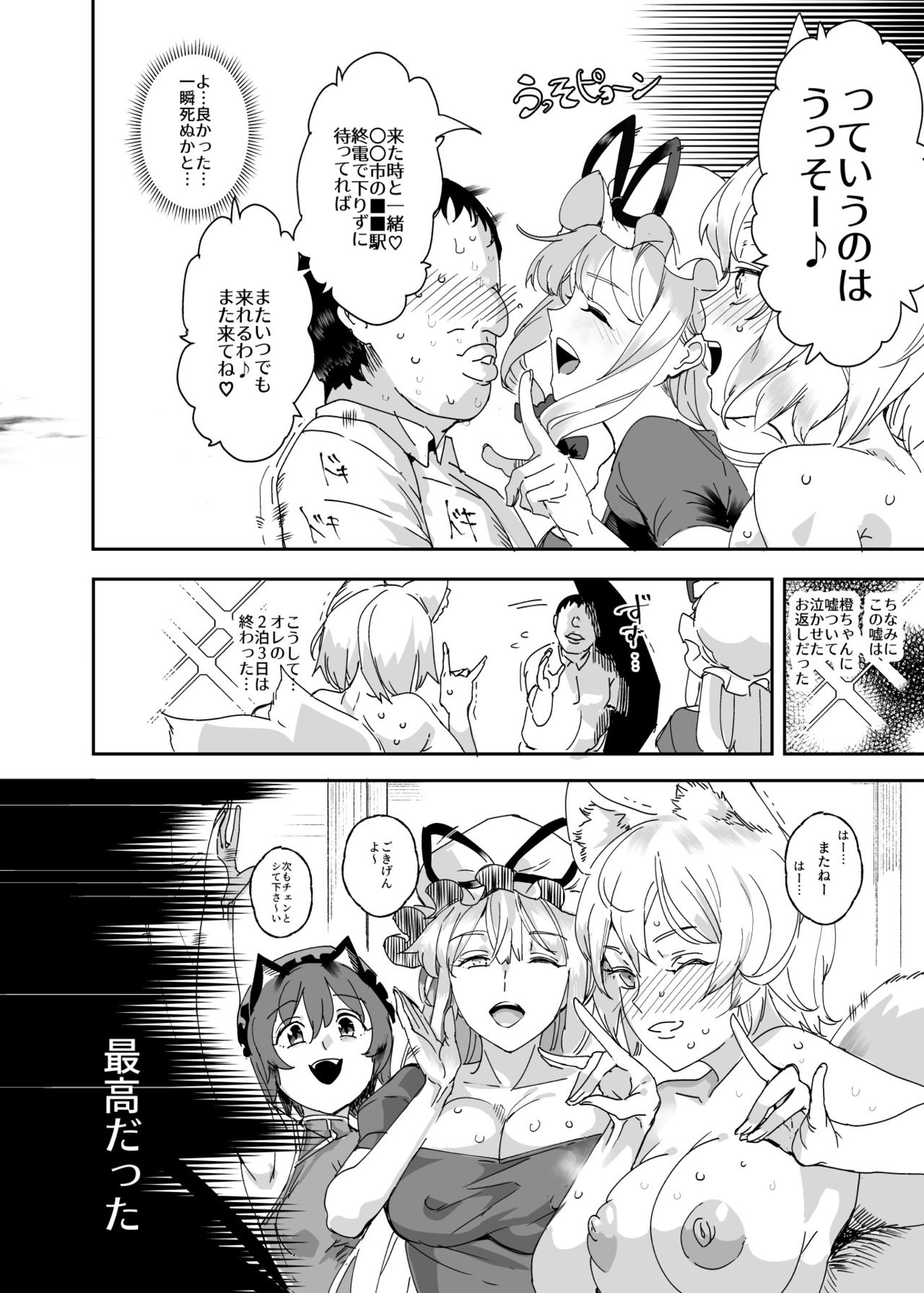 [Nyuu Koubou (Nyuu)] Oidemase!! Jiyuu Fuuzoku Gensoukyou 2-haku 3-kka no Tabi Musubi (Touhou Project) [Digital] page 33 full