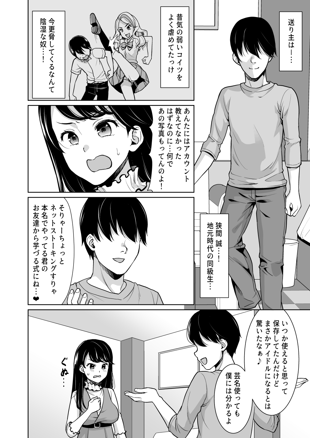 [F Taku (Anma)] REVENGE FUCK ~Mukashi Ore o Ijimeteita Yankee Onna ga Seijunha Idol ni Natteita node Yowami o Nigitte Fukushuu Nama Nakadashi~ [Digital] page 5 full