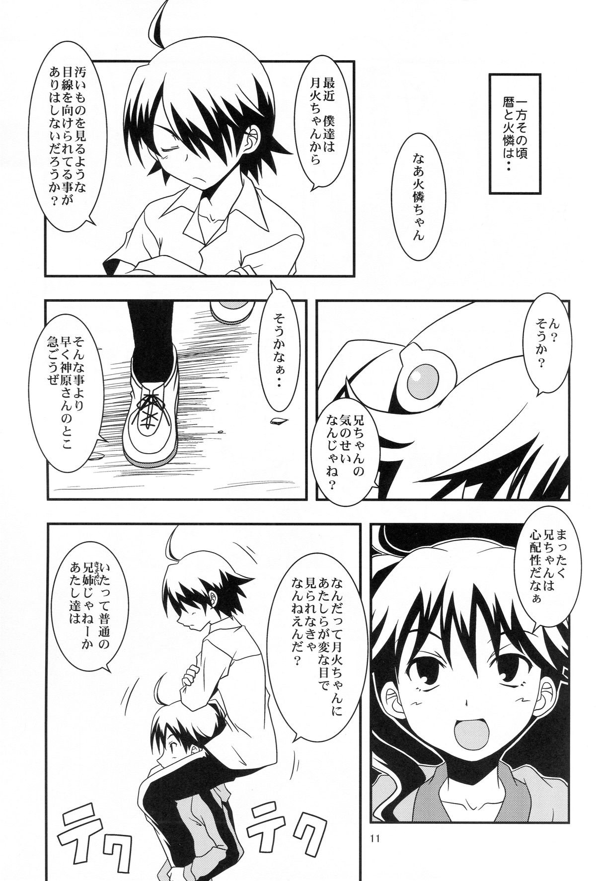 (SC47) [Circle Credit (Akikan, Benjamin, Muichimon)] Nii-chan wa Sonna Koto Dakara (Monogatari Series) page 10 full