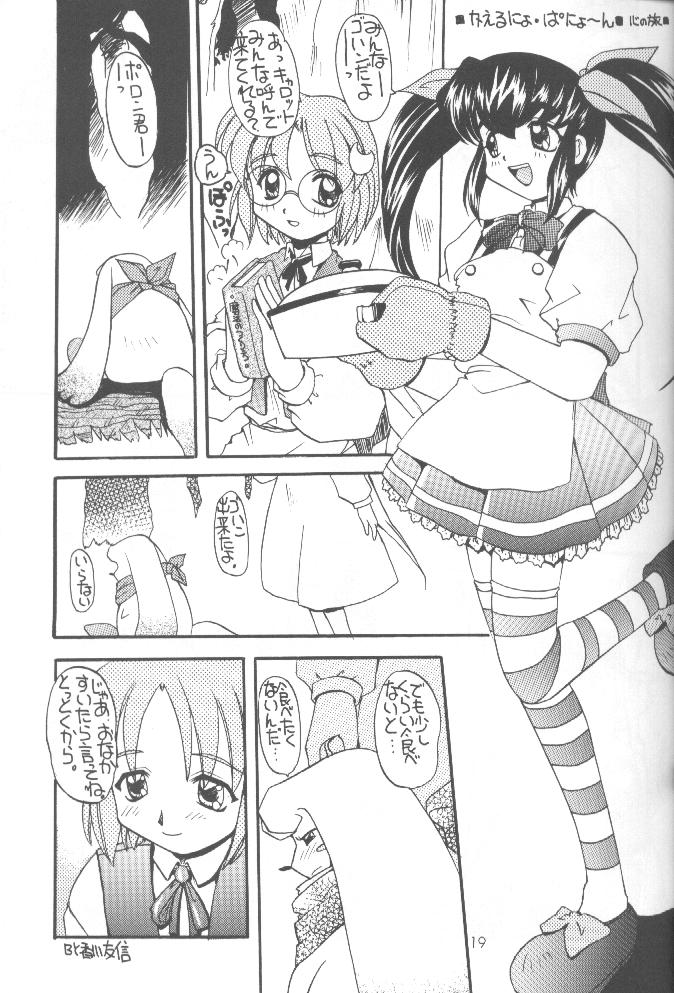 (C54) [SUKAPON-DO (Kagawa Tomonobu, Yano Takumi)] Oomori Chanpon! (Various) page 26 full