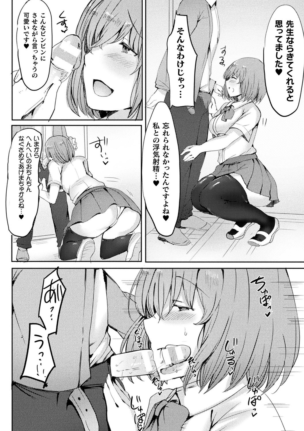[Anthology] Bessatsu Comic Unreal Jingai Onee-san ni Yoru Amayakashi Sakusei Hen Vol. 1 [Digital] page 48 full