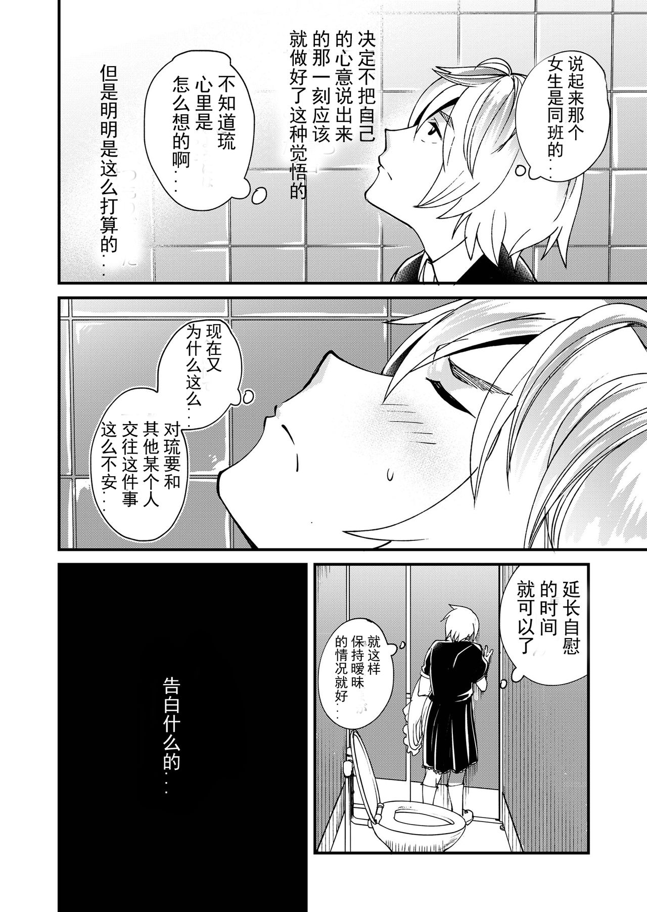 [Eichi Jijou (Takamiya)] Emaru-kun ga Ienai Koto  惠丸君不能说的事 [Chinese] [Fwilling个人汉化] [Digital] page 28 full