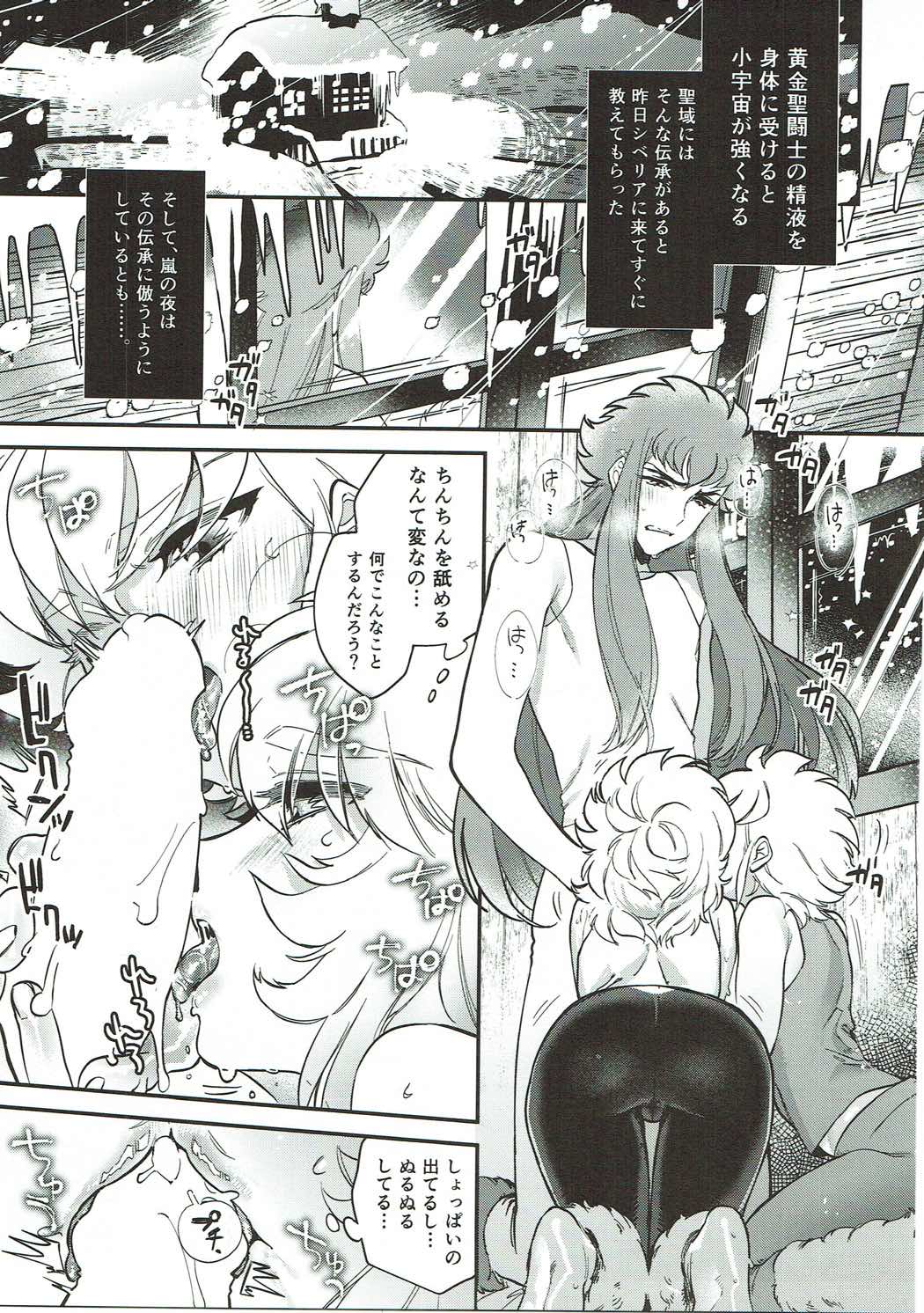 (C91) [Ne. (Shiromitsu Daiya)] Seiiki ni Semen Shinkou ga Aru Sekai no Hyouga (Saint Seiya) page 4 full