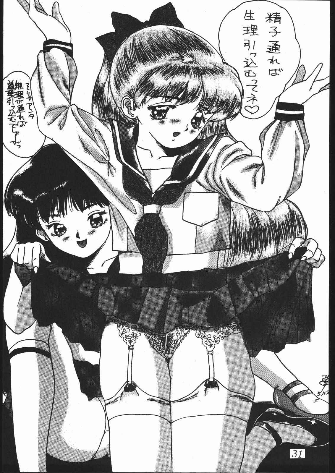 (C55) [Studio Z-AGNAM (Wing Bird)] DOGAKOMUSUME EX BOMBER MOON (Sailor Moon) page 32 full