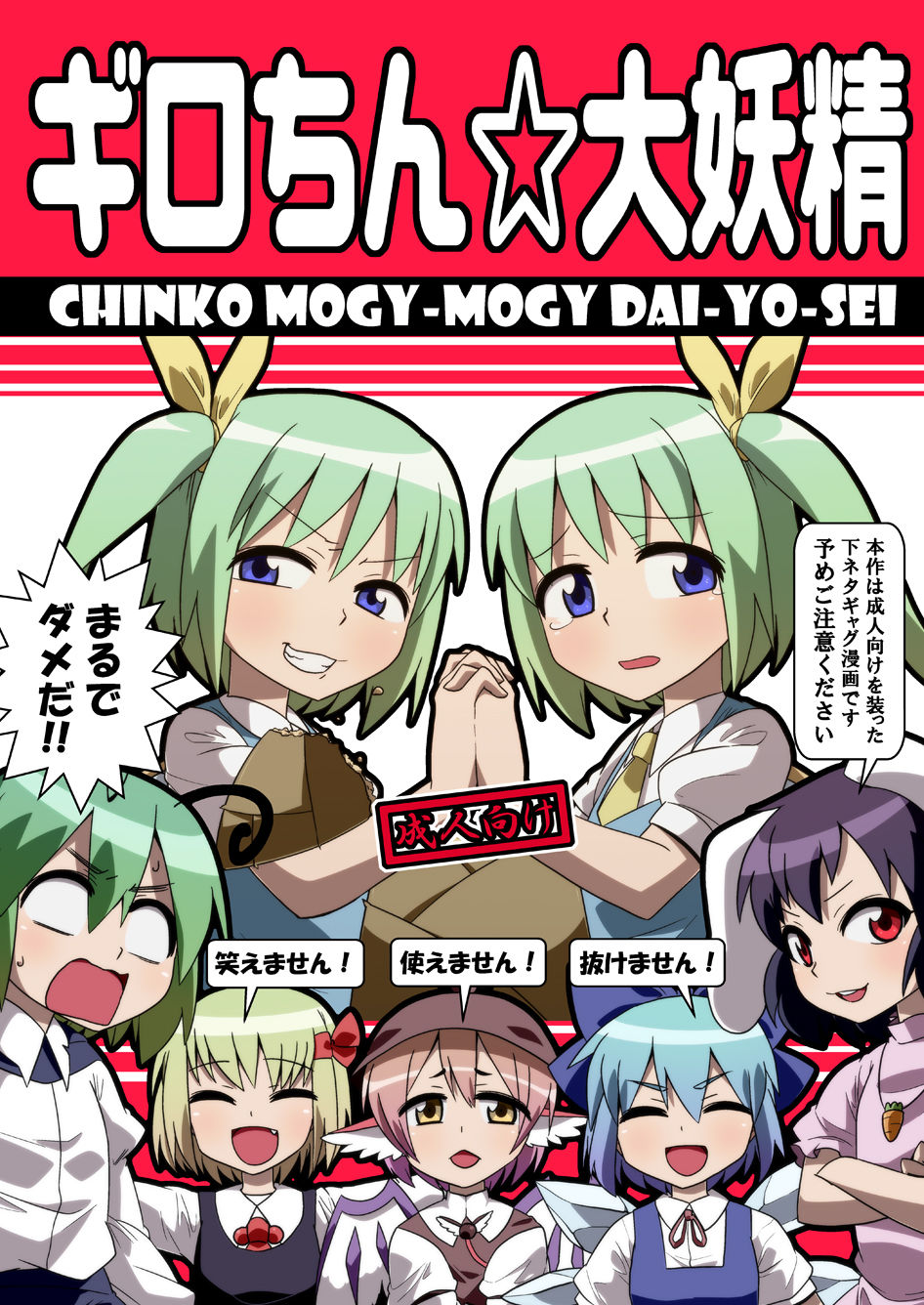 [Zenoside (Zeno)] ギロちん☆大妖精 (Touhou Project) [Digital] page 1 full