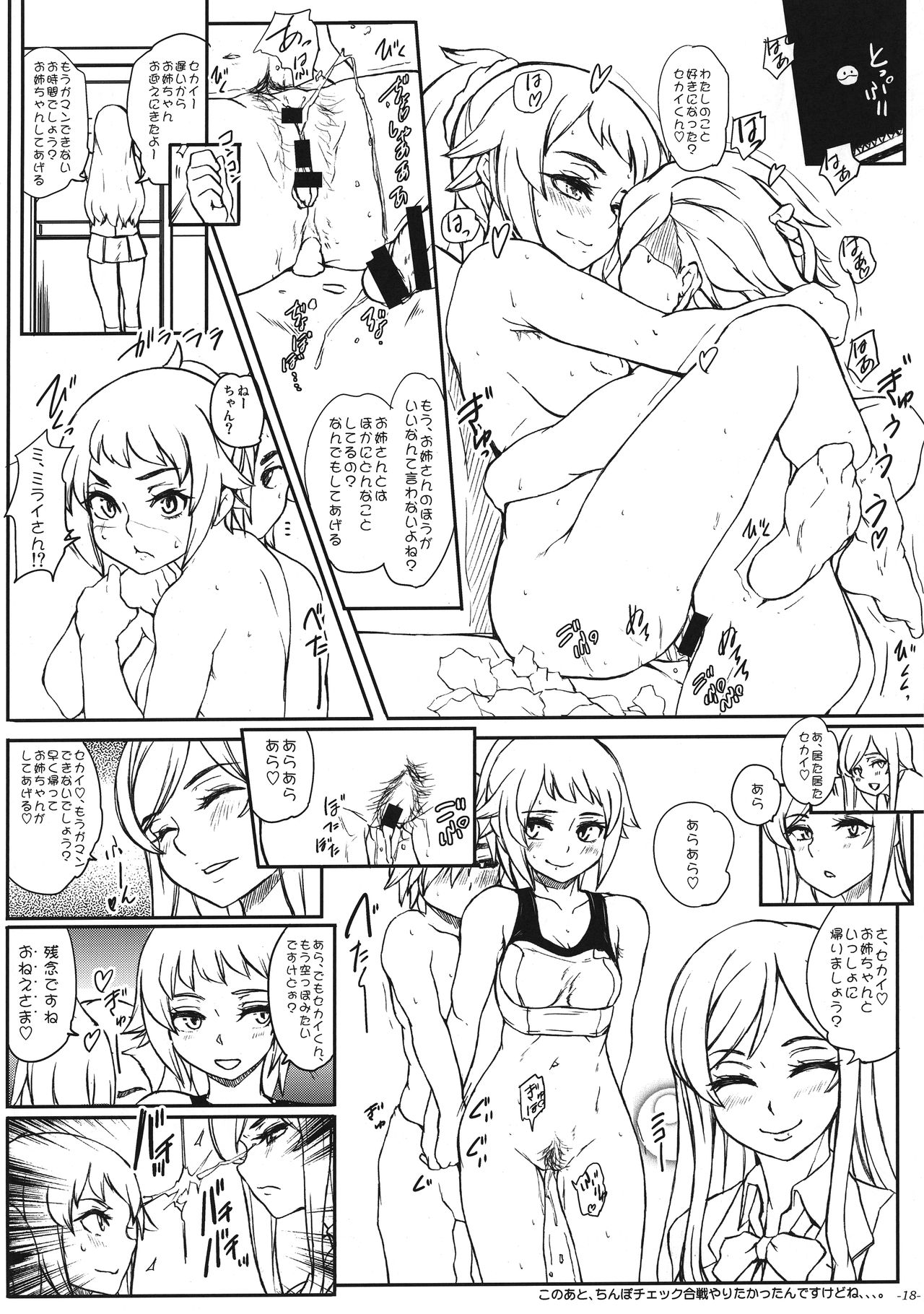(C87) [Sekai Kakumei Club (Ozawa Reido)] 237:1000πchan!! (Gundam Build Fighters Try) page 19 full