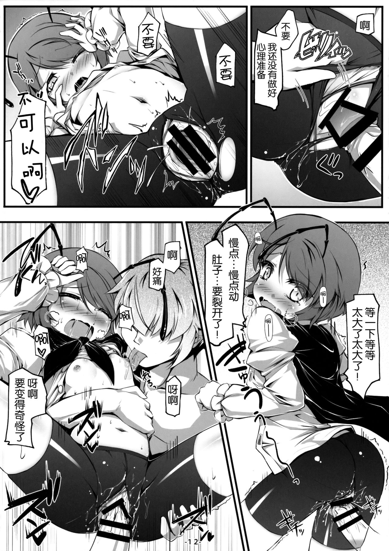 (C91) [Avalanche (ChimaQ)] Baquartet to Otona no Omamagoto! | 和笨蛋四人组玩成人的过家家游戏! (Touhou Project) [Chinese] [Kanade汉化组] page 13 full