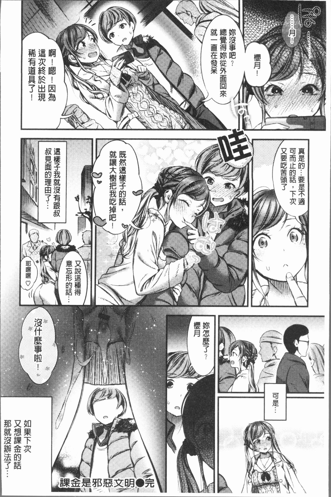 [Ikematsu] Oshibe to Meshibe - Stamen and Pistil [Chinese] page 45 full