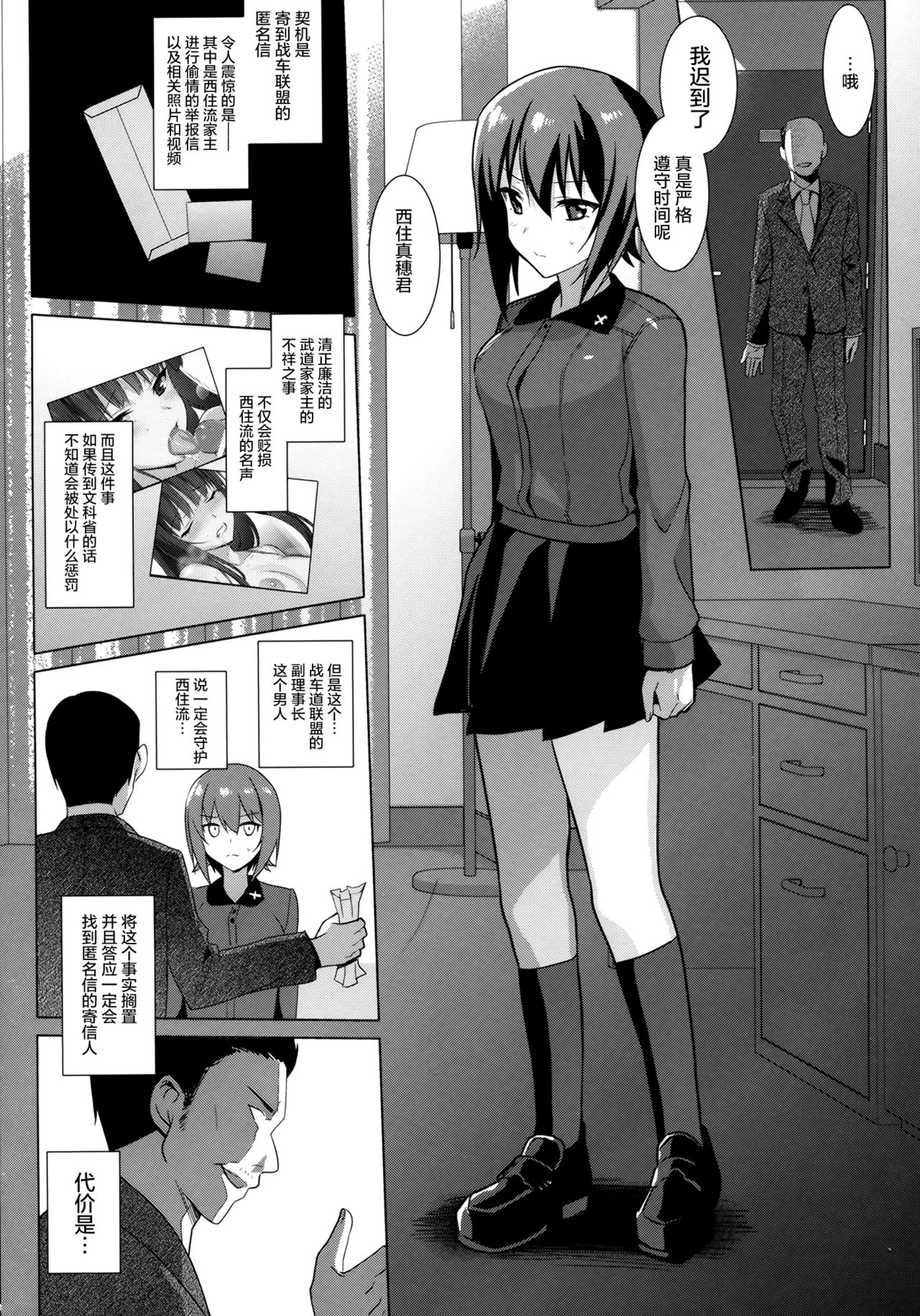 (SHT2016 Haru) [abgrund (Saikawa Yusa)] LET ME DIE (Girls und Panzer) [Chinese] [屏幕髒了漢化] page 7 full