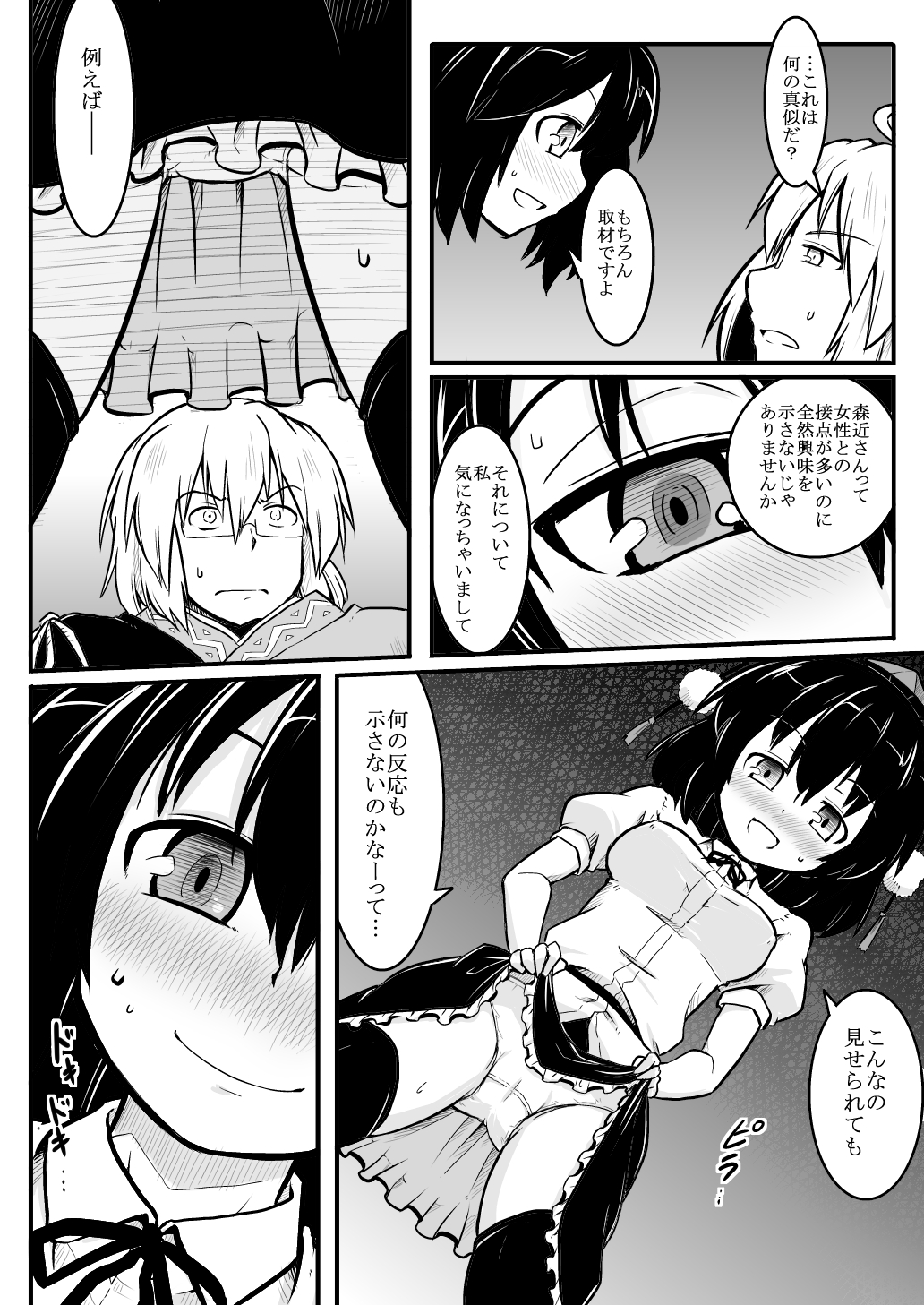 [Futa] Tenshu x Tengu (Touhou Project) page 3 full