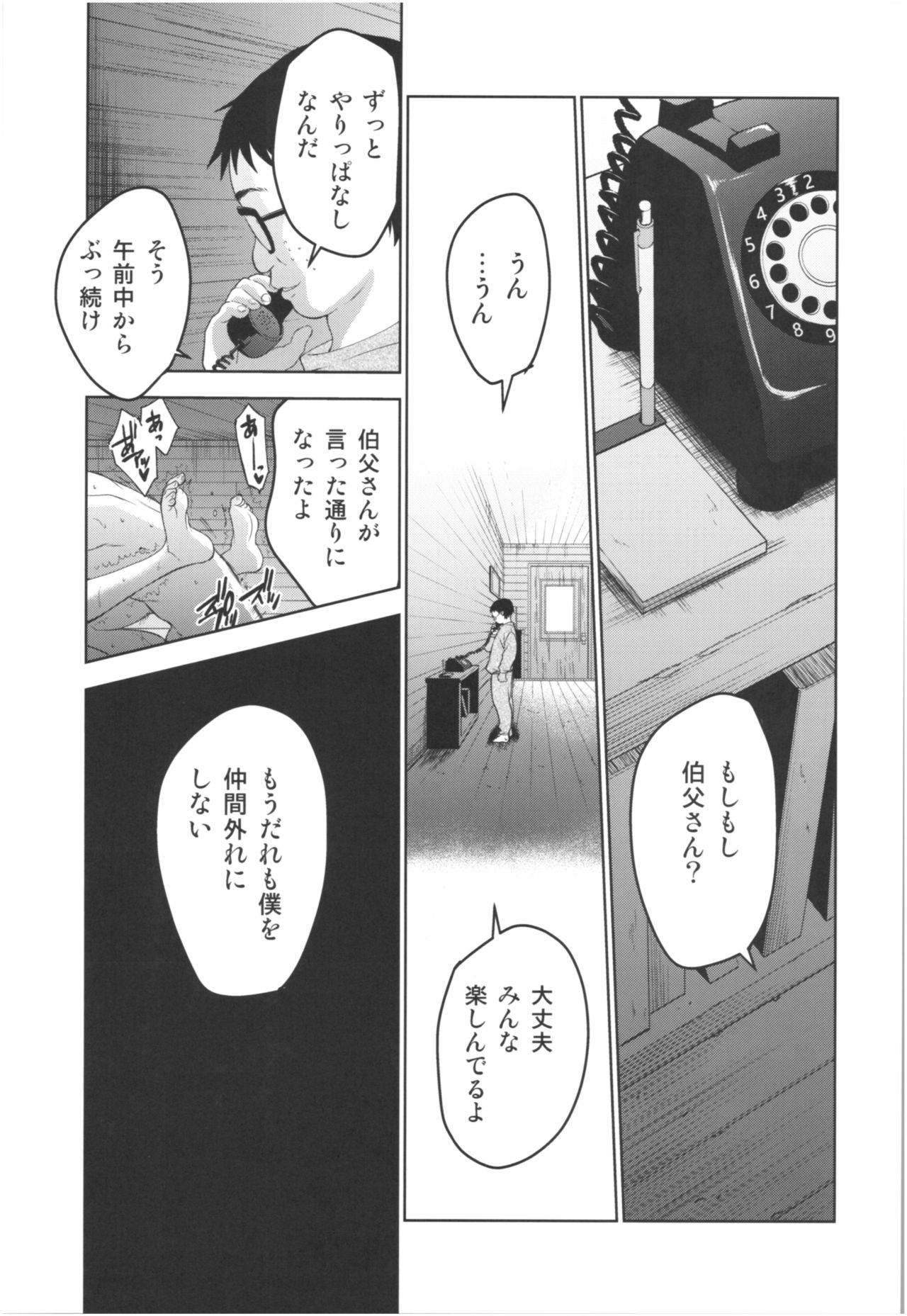 (COMIC1☆13) [Toko-ya (HEIZO, Kitoen)] Kurai Ie III page 24 full