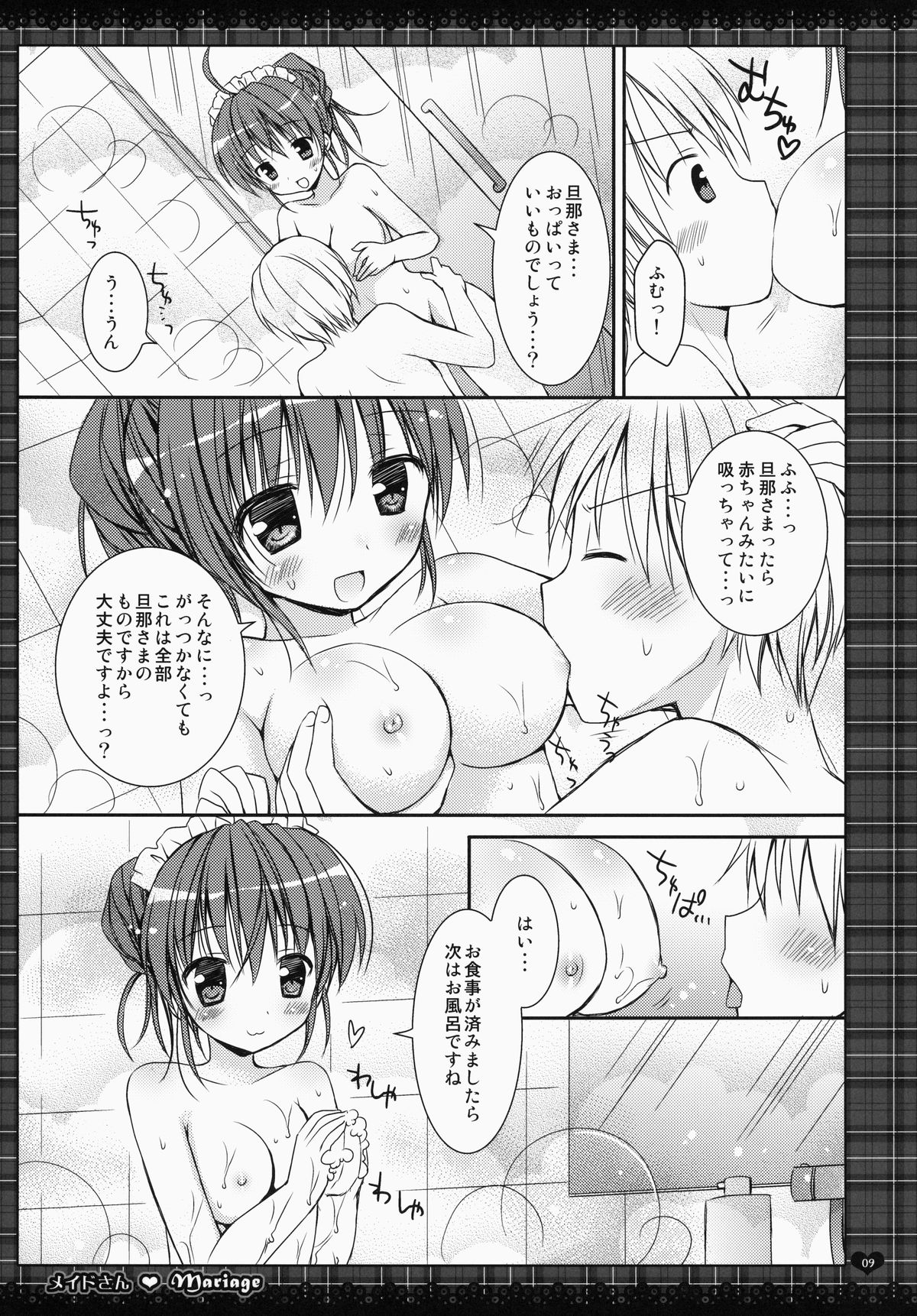 (COMIC1☆7) [Rico-ba (Rico)] maid-san Mariage 1 page 9 full